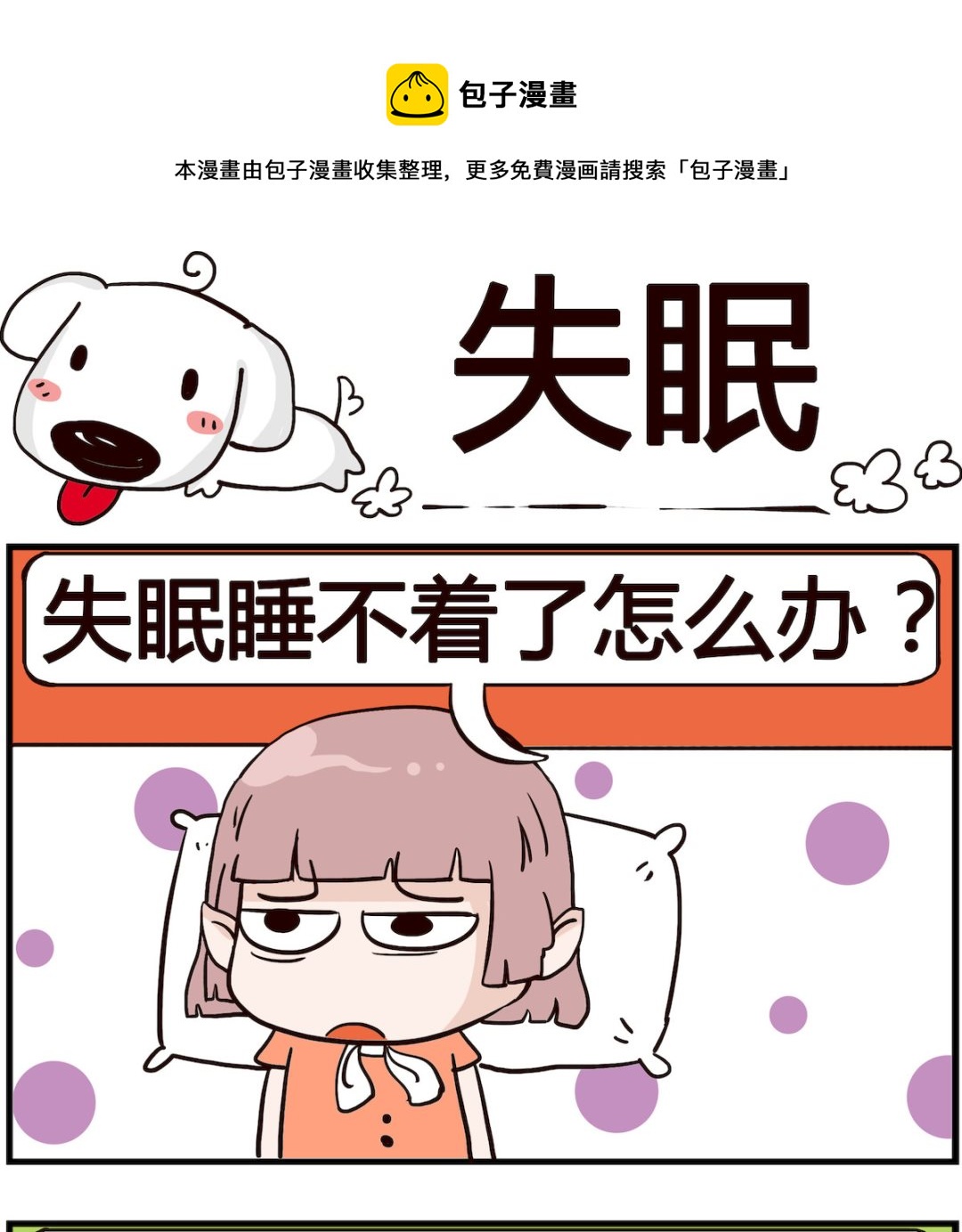 《熊孩子系列4》第037话 失眠 第1页
