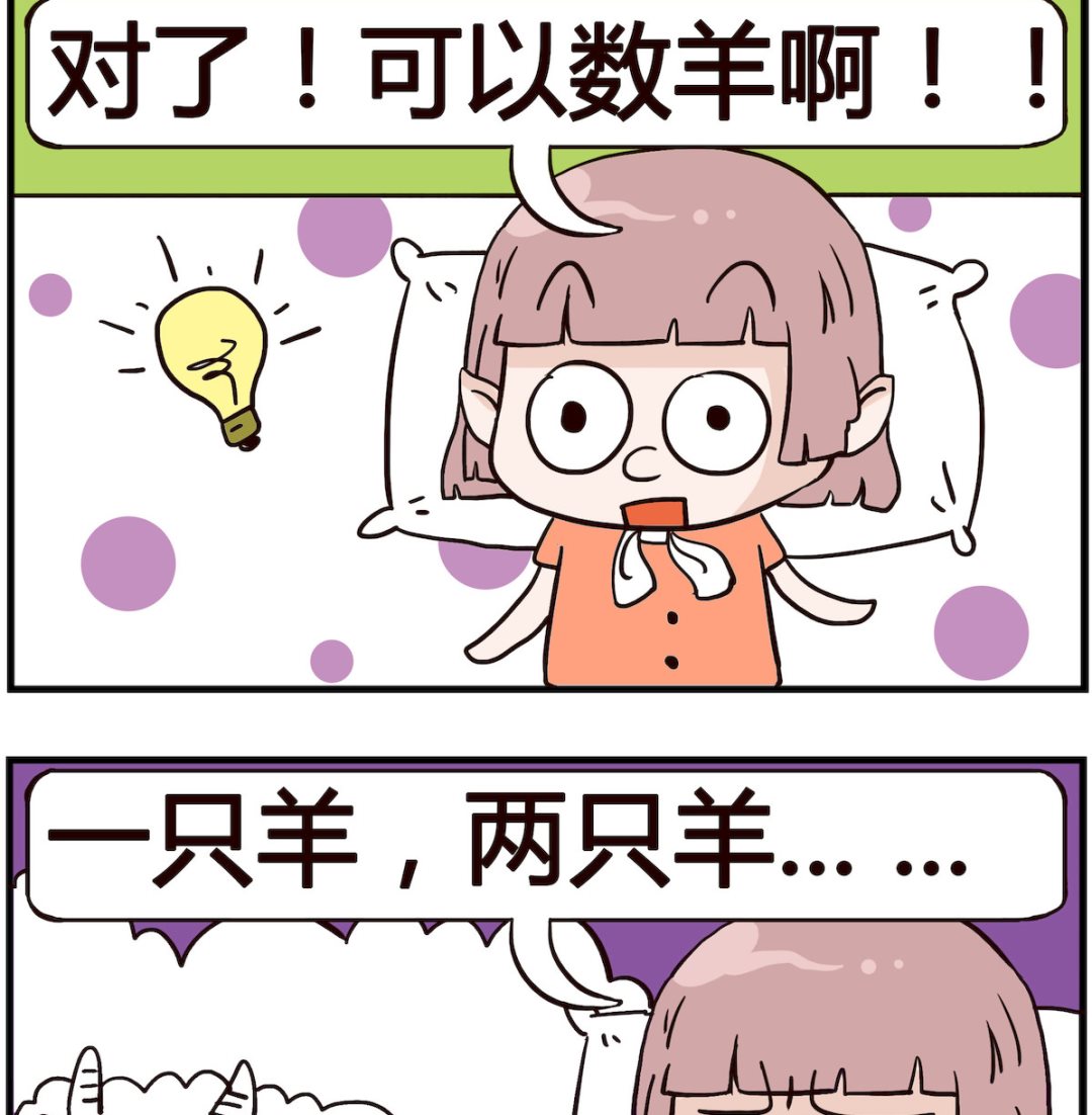 《熊孩子系列4》第037话 失眠 第2页