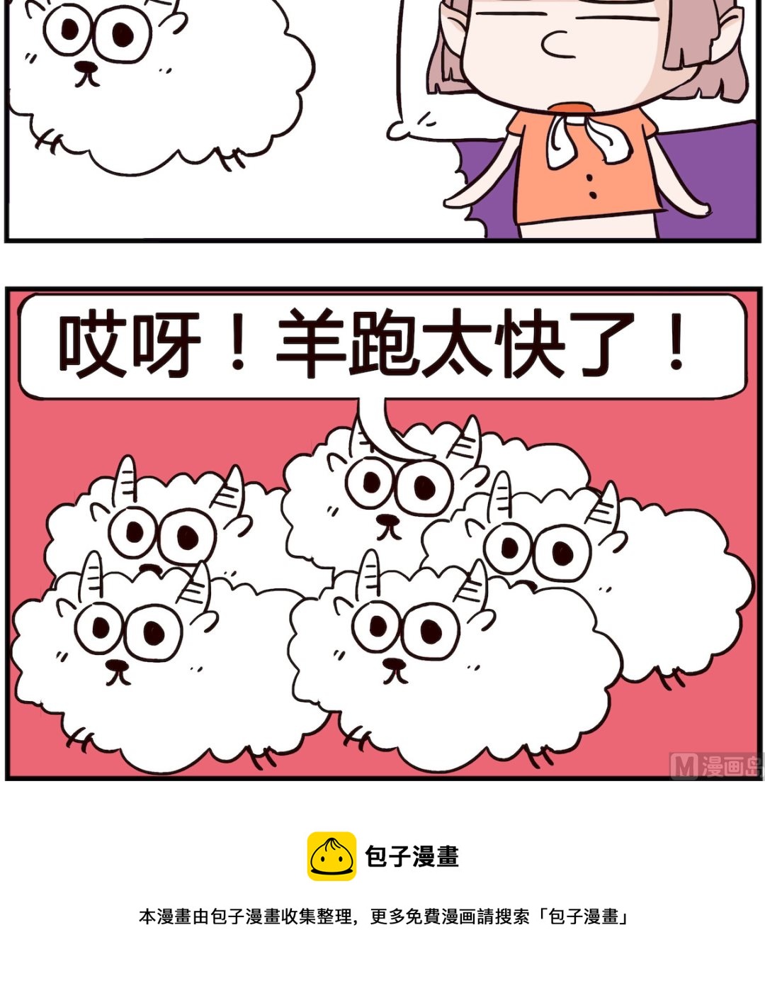 《熊孩子系列4》第037话 失眠 第3页