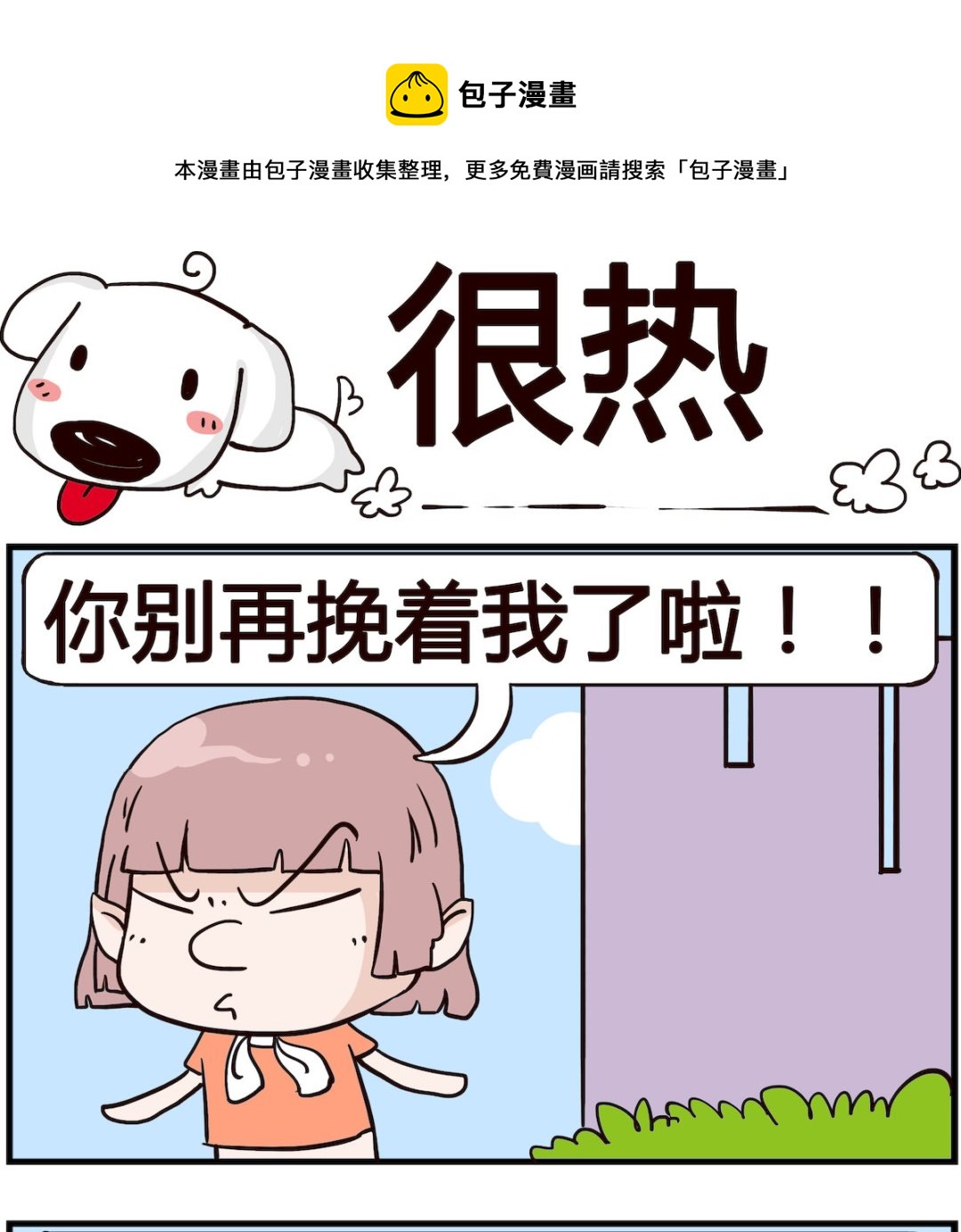 《熊孩子系列4》第041话 很热 第1页
