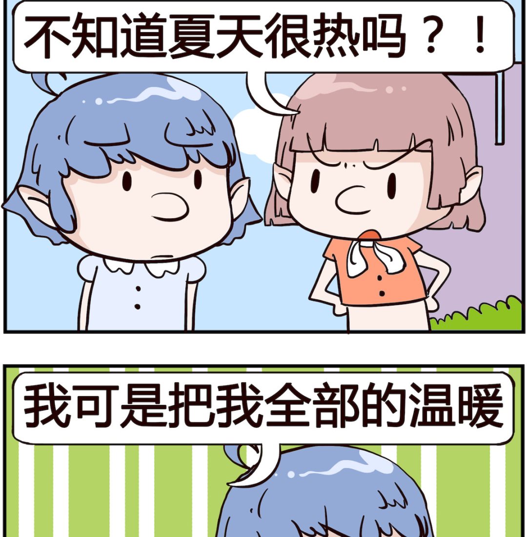 《熊孩子系列4》第041话 很热 第2页