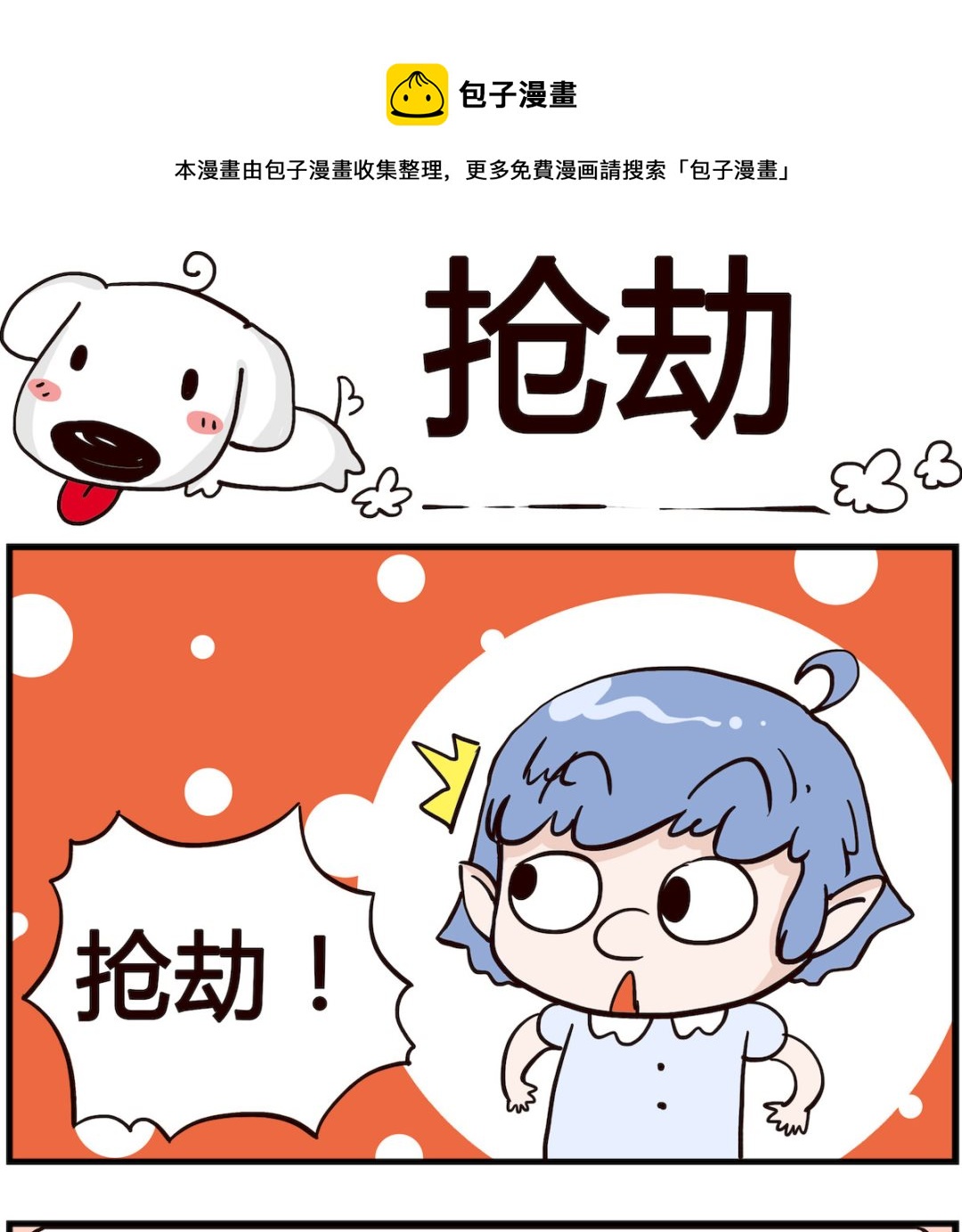 《熊孩子系列4》第043话 抢劫 第1页