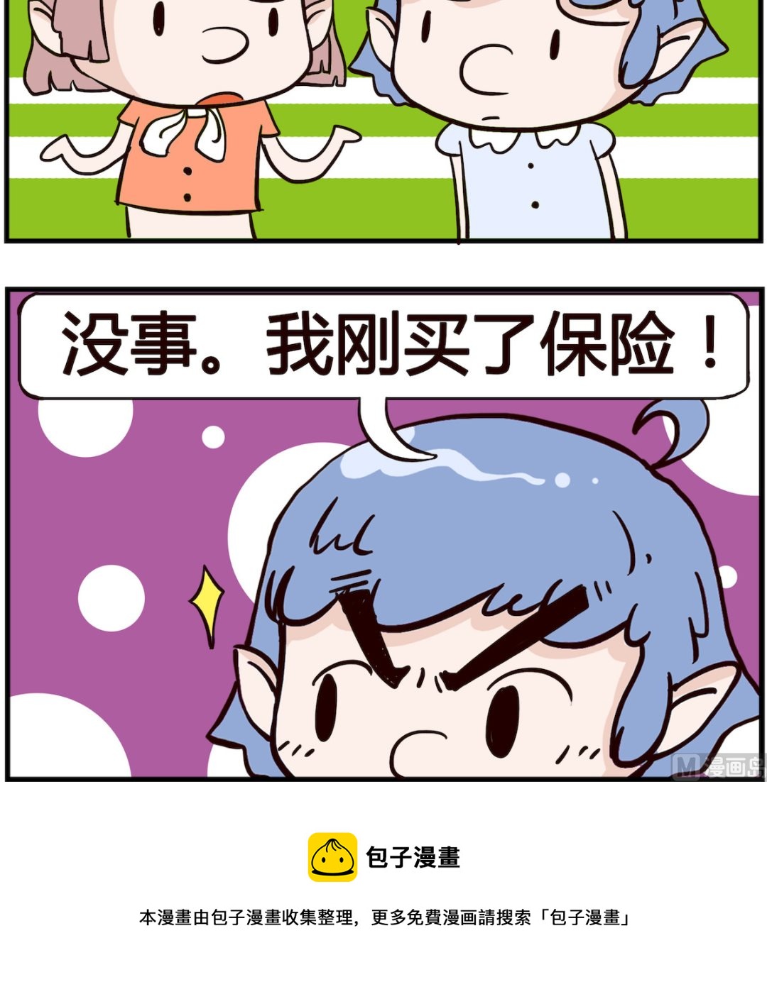 《熊孩子系列4》第043话 抢劫 第3页