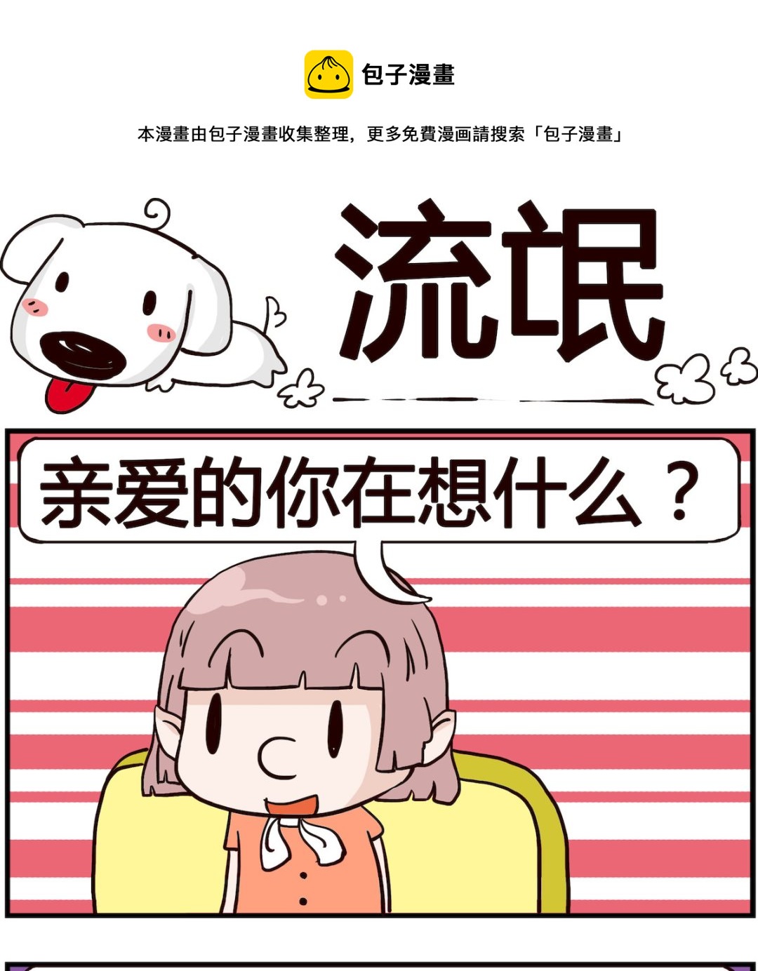 《熊孩子系列4》第044话 流氓 第1页