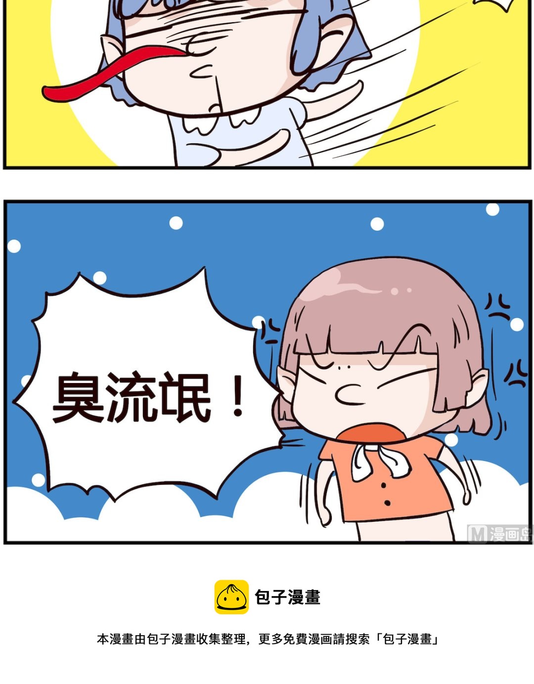 《熊孩子系列4》第044话 流氓 第3页