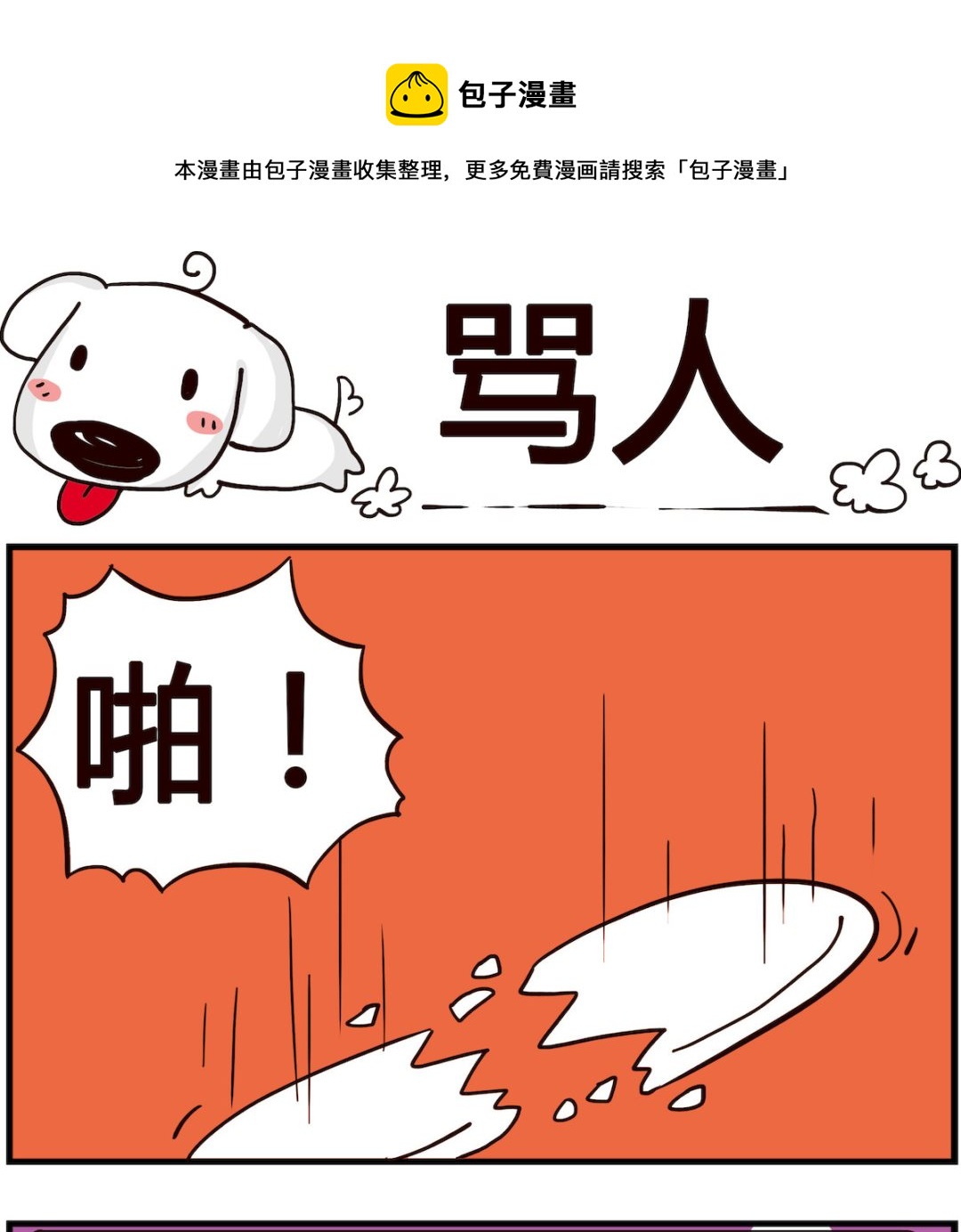 《熊孩子系列4》第042话 骂人 第1页