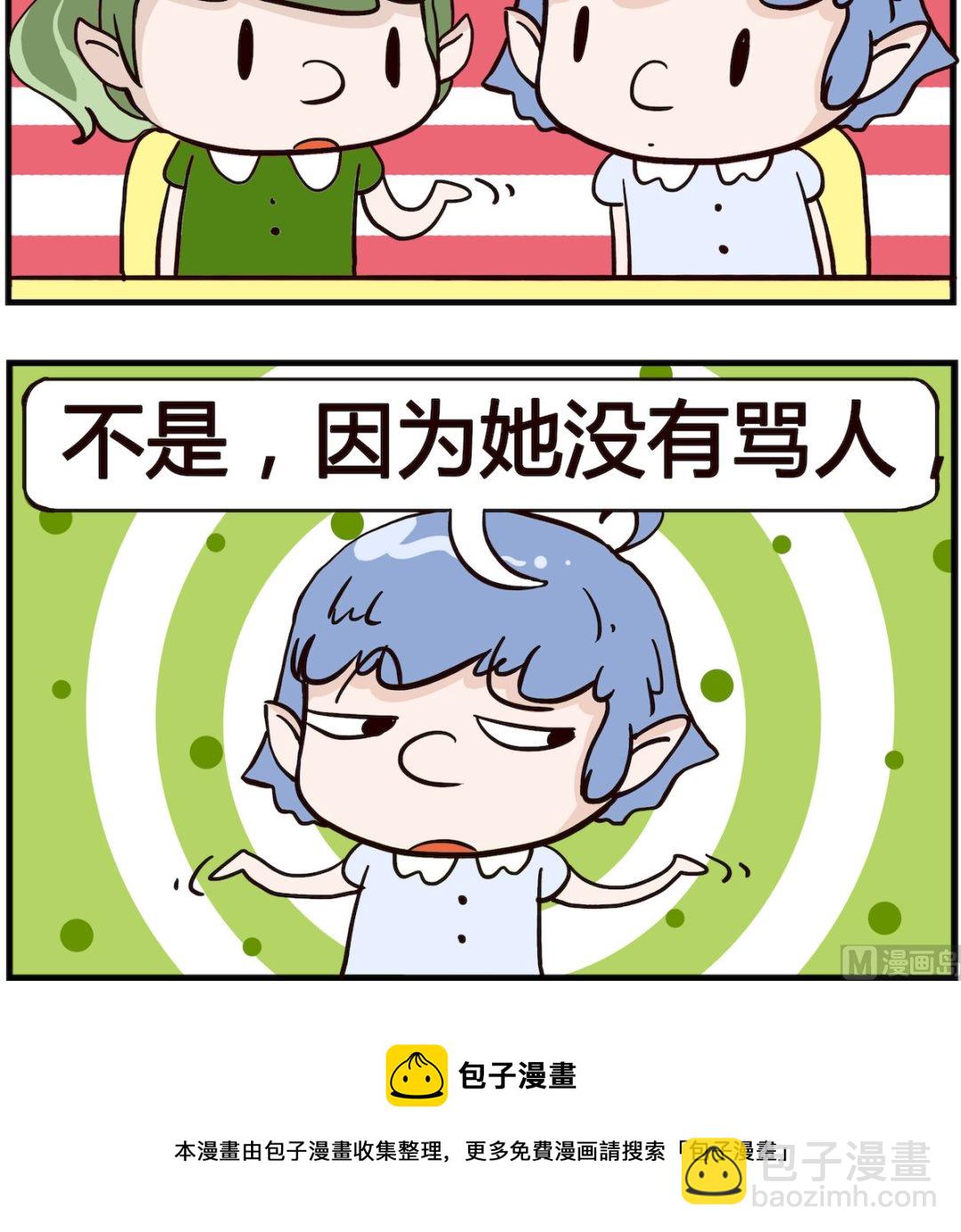 《熊孩子系列4》第042话 骂人 第3页