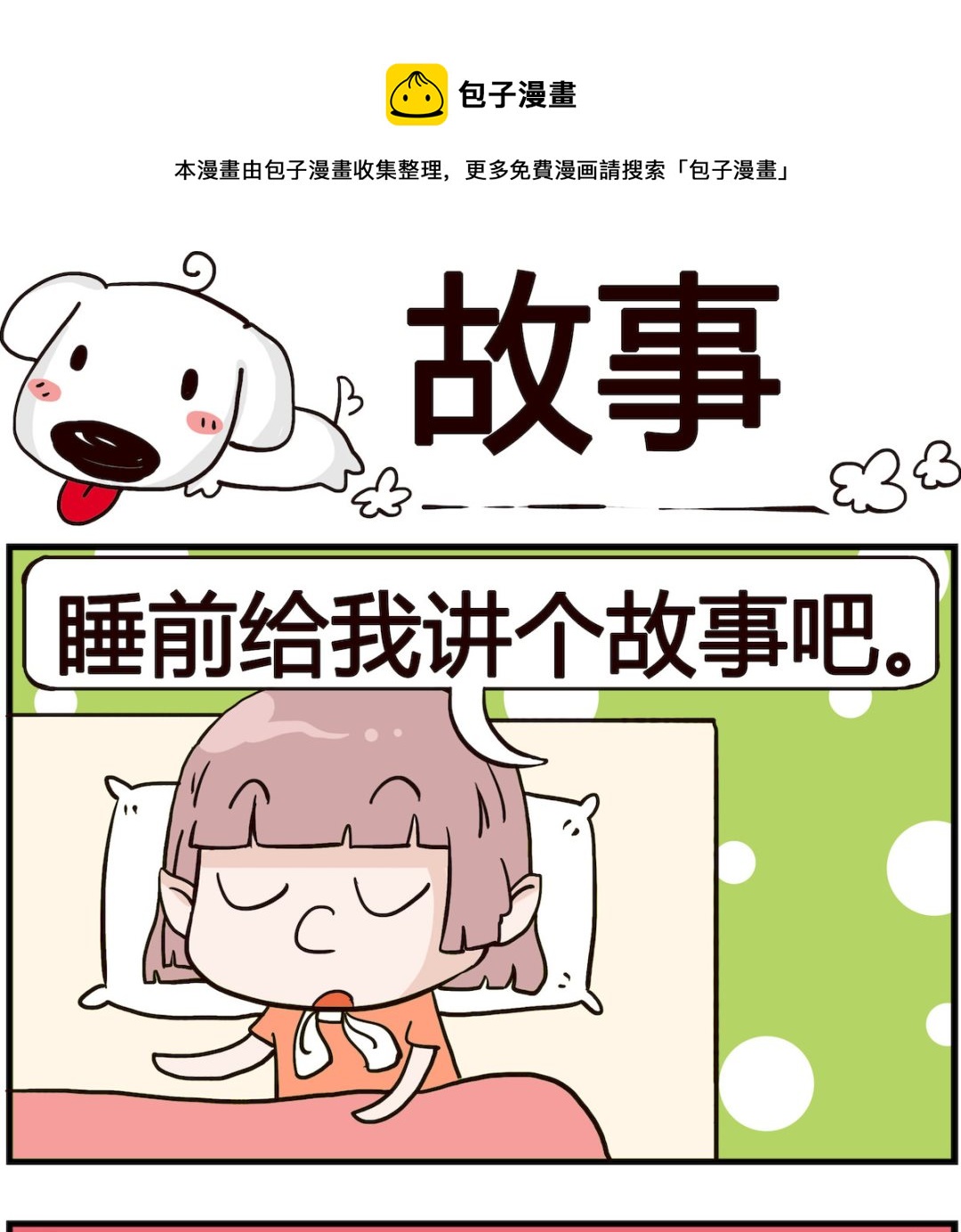 《熊孩子系列4》第046话 故事 第1页