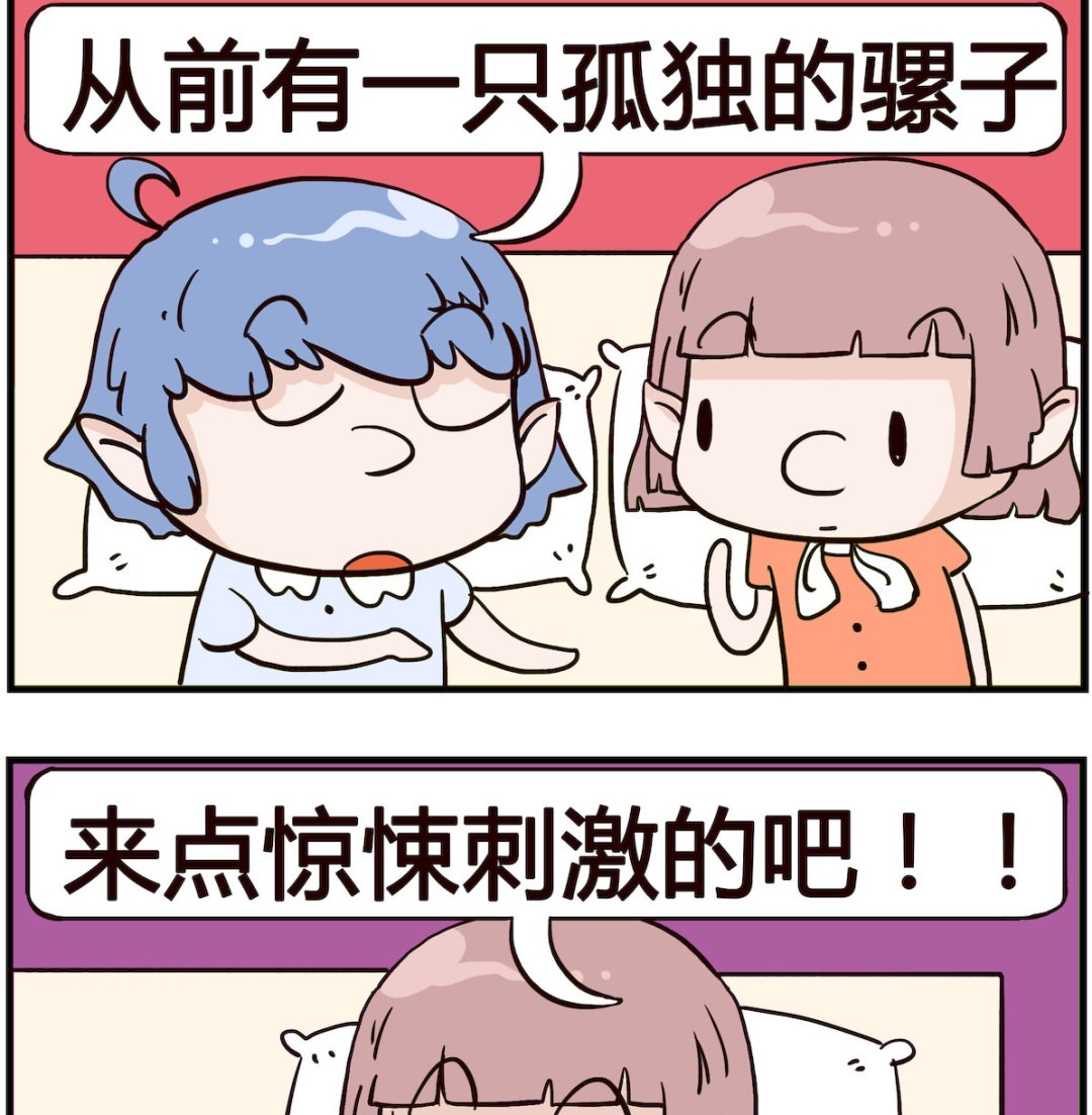 《熊孩子系列4》第046话 故事 第2页