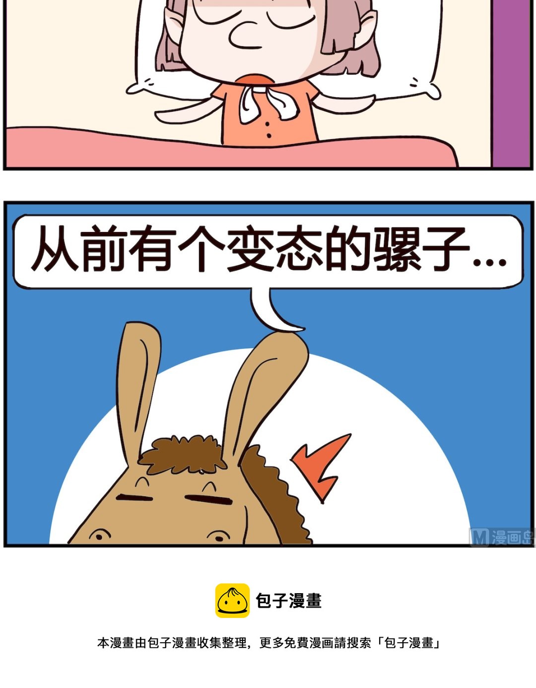 《熊孩子系列4》第046话 故事 第3页