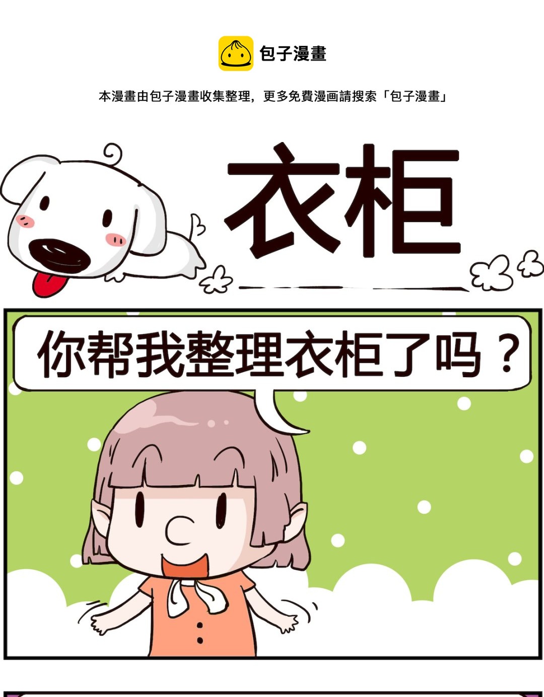 《熊孩子系列4》第048话 衣柜 第1页