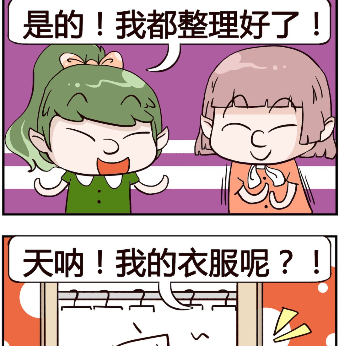 《熊孩子系列4》第048话 衣柜 第2页