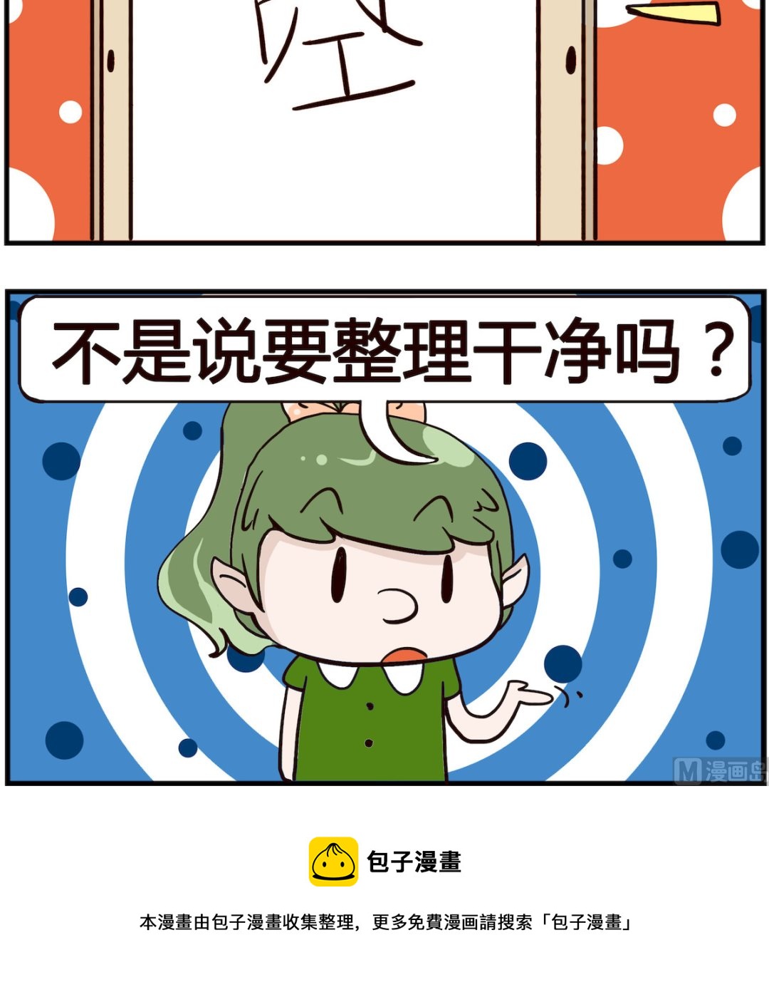 《熊孩子系列4》第048话 衣柜 第3页