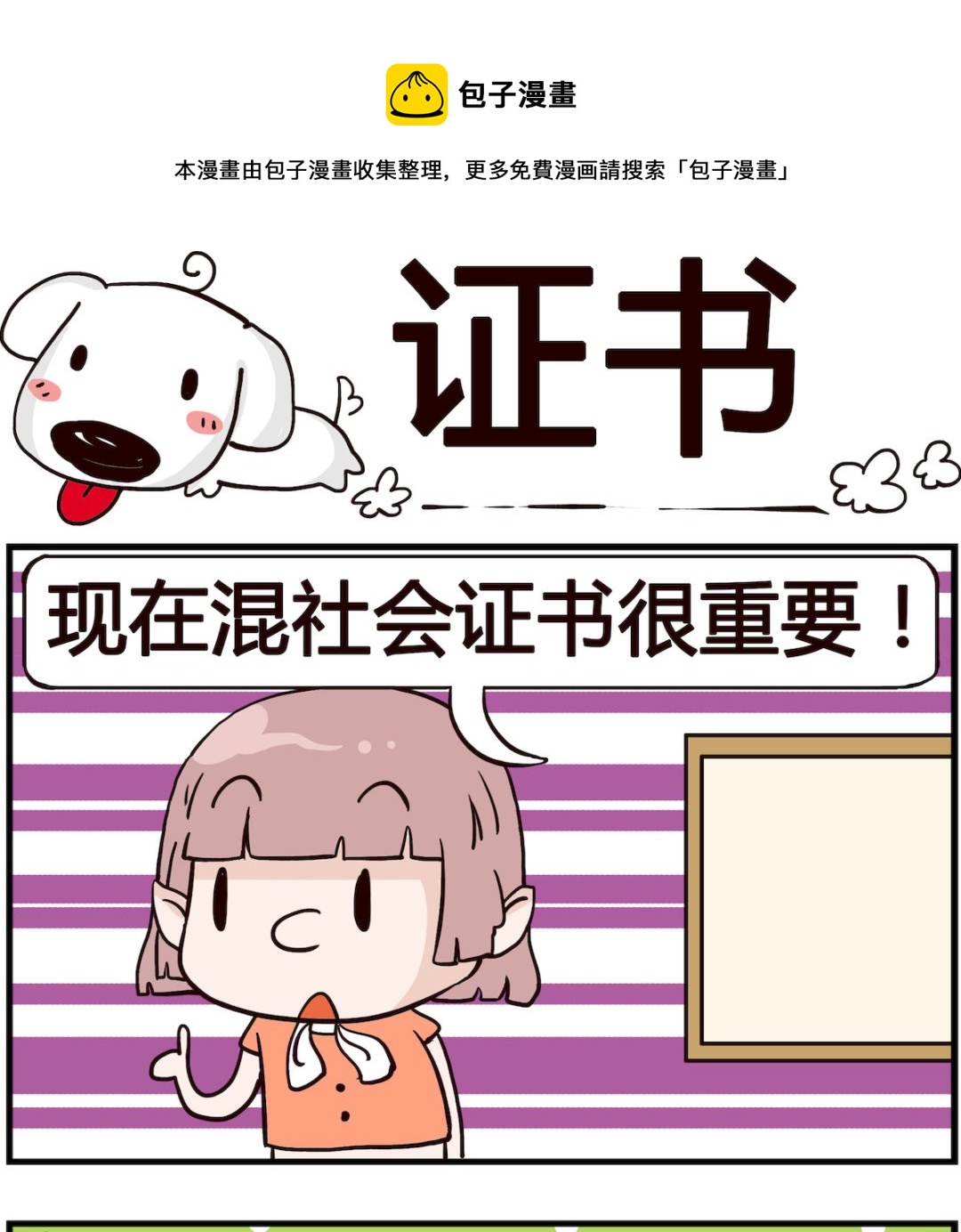《熊孩子系列4》第045话 证书 第1页