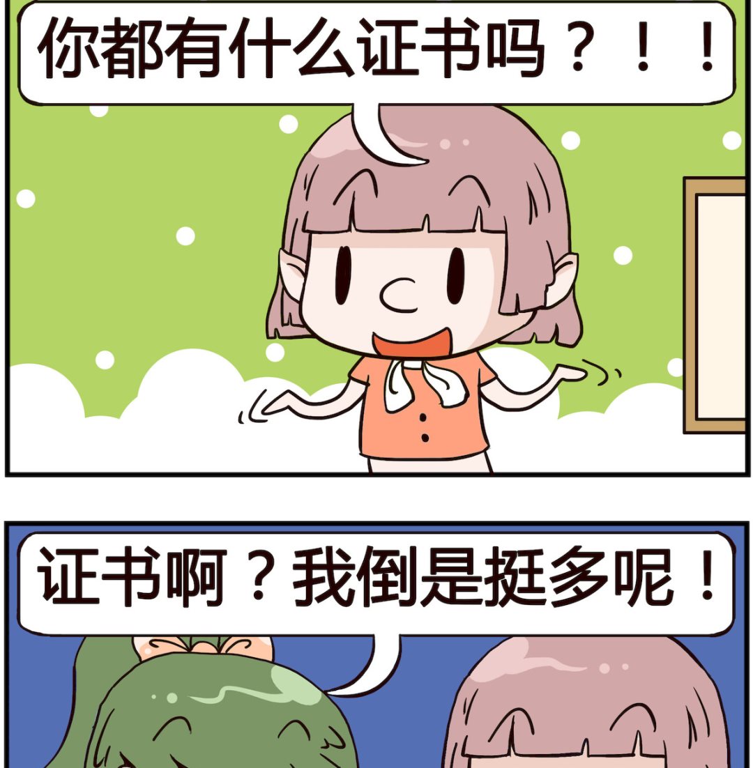 《熊孩子系列4》第045话 证书 第2页