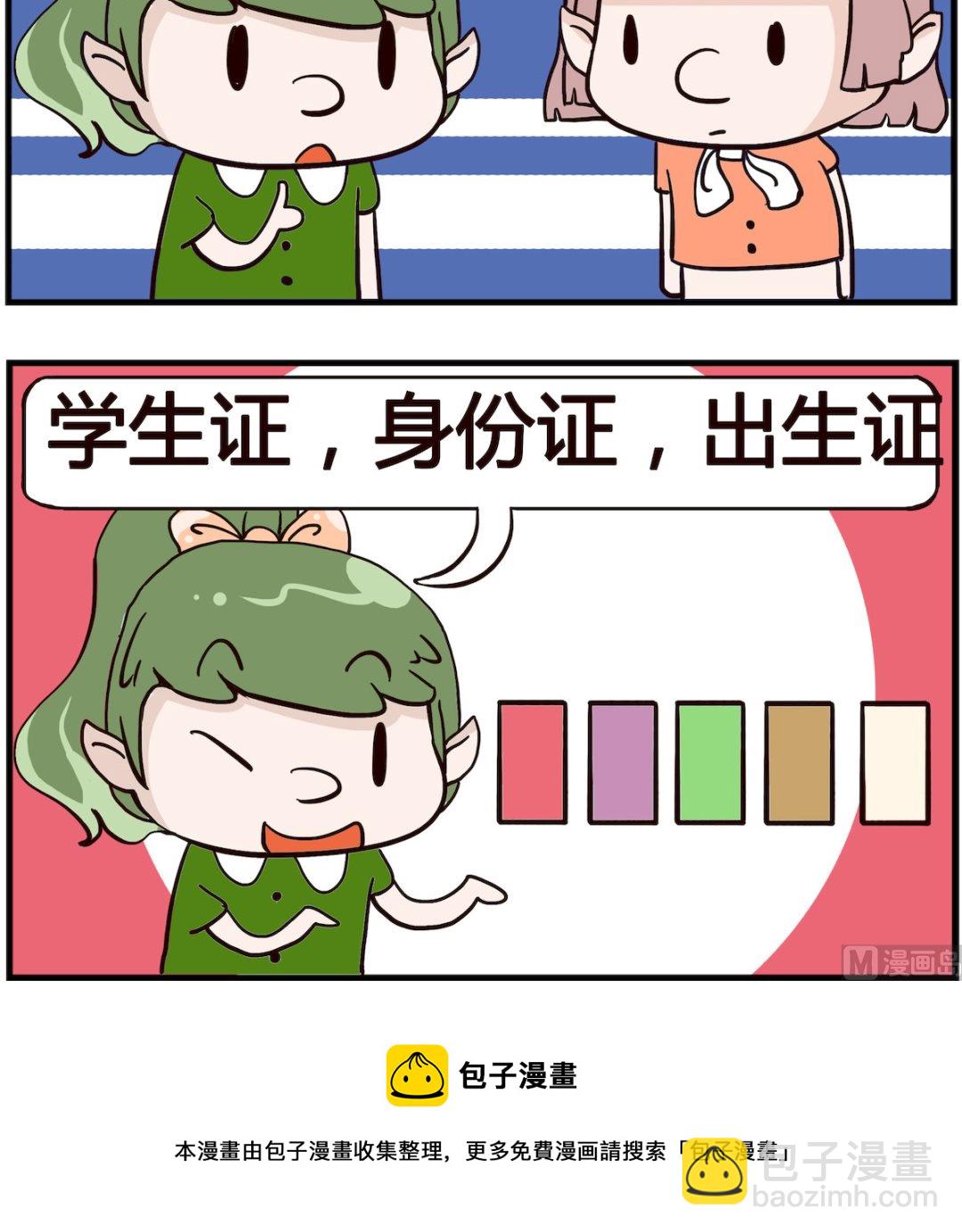 《熊孩子系列4》第045话 证书 第3页