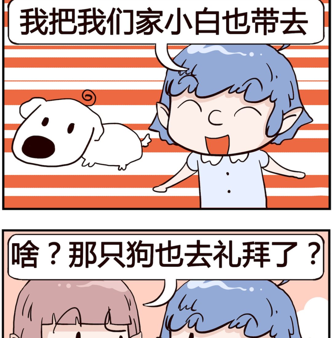 《熊孩子系列4》第047话 礼拜 第2页
