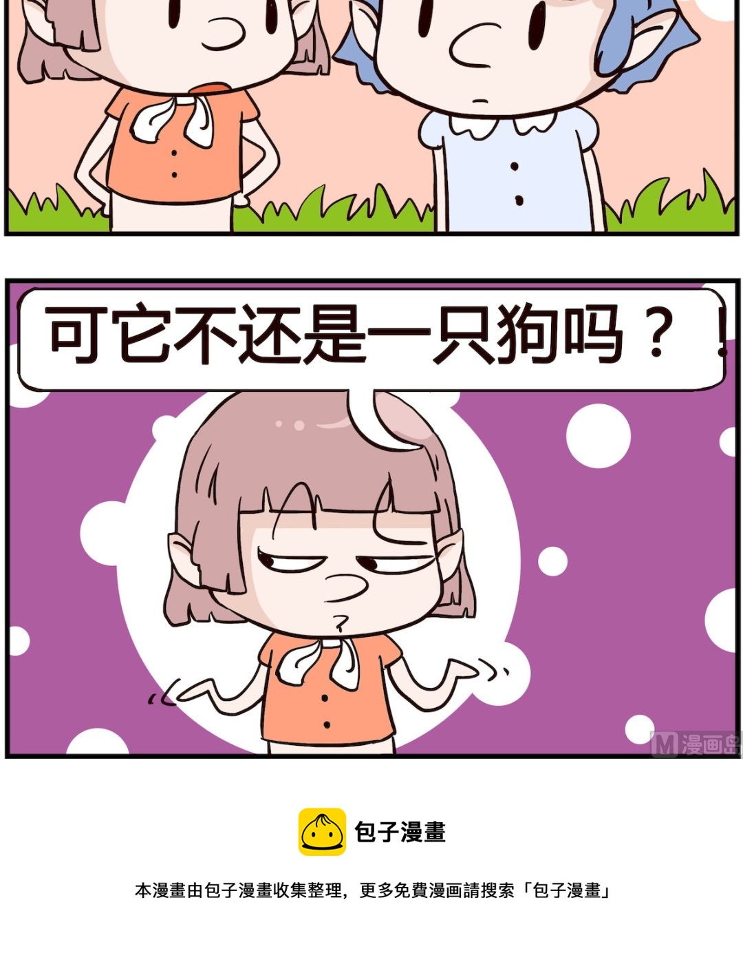 《熊孩子系列4》第047话 礼拜 第3页