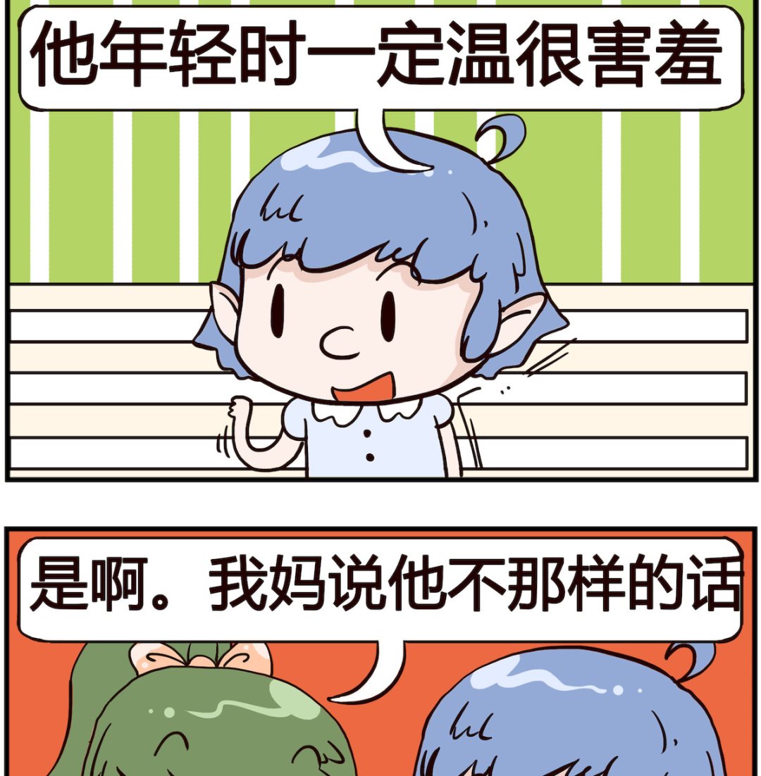 《熊孩子系列4》第049话 害羞 第2页