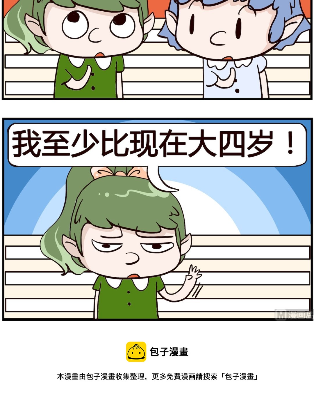 《熊孩子系列4》第049话 害羞 第3页