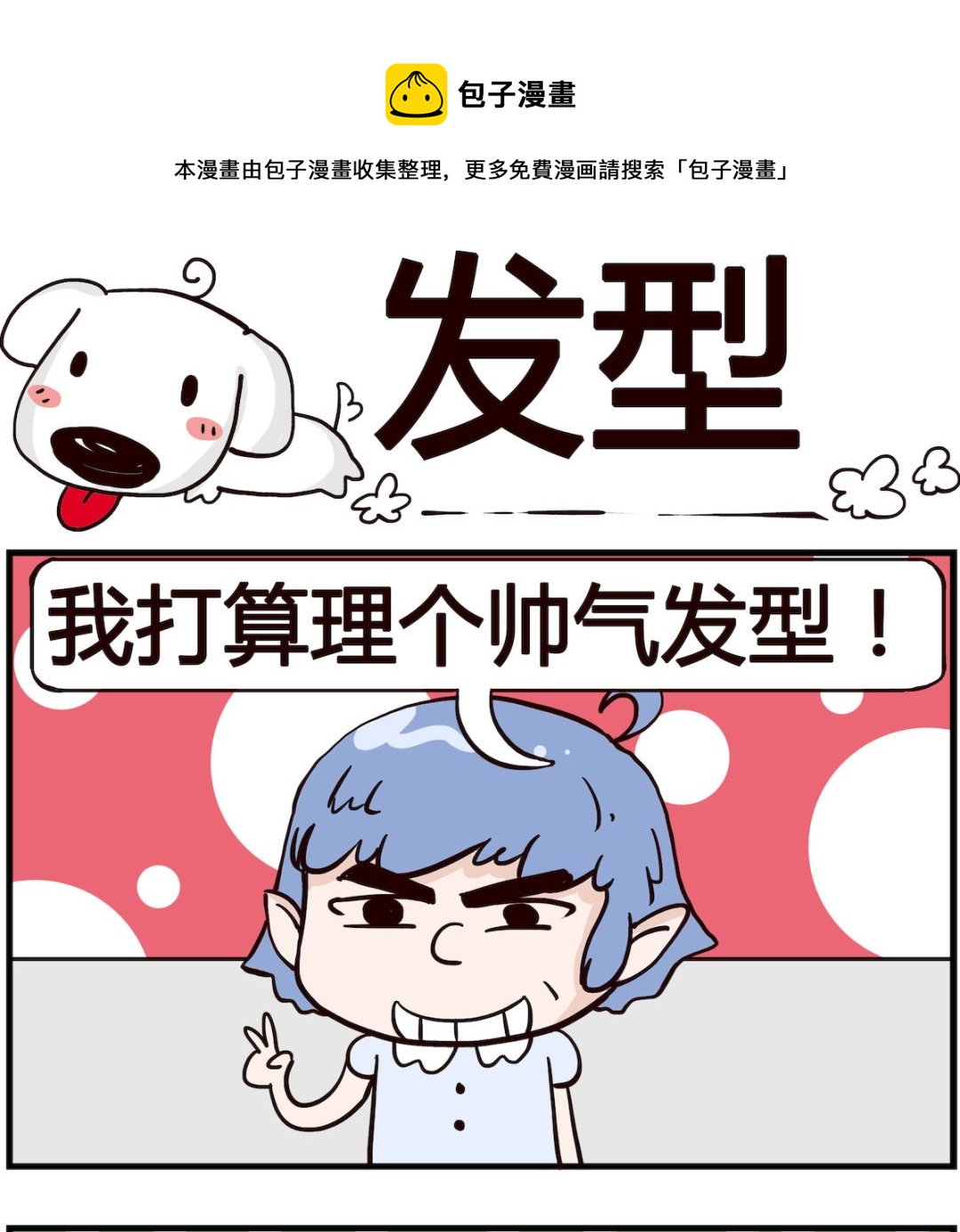《熊孩子系列4》第052话 发型 第1页