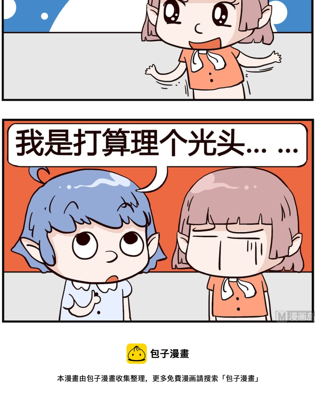 《熊孩子系列4》第052话 发型 第3页