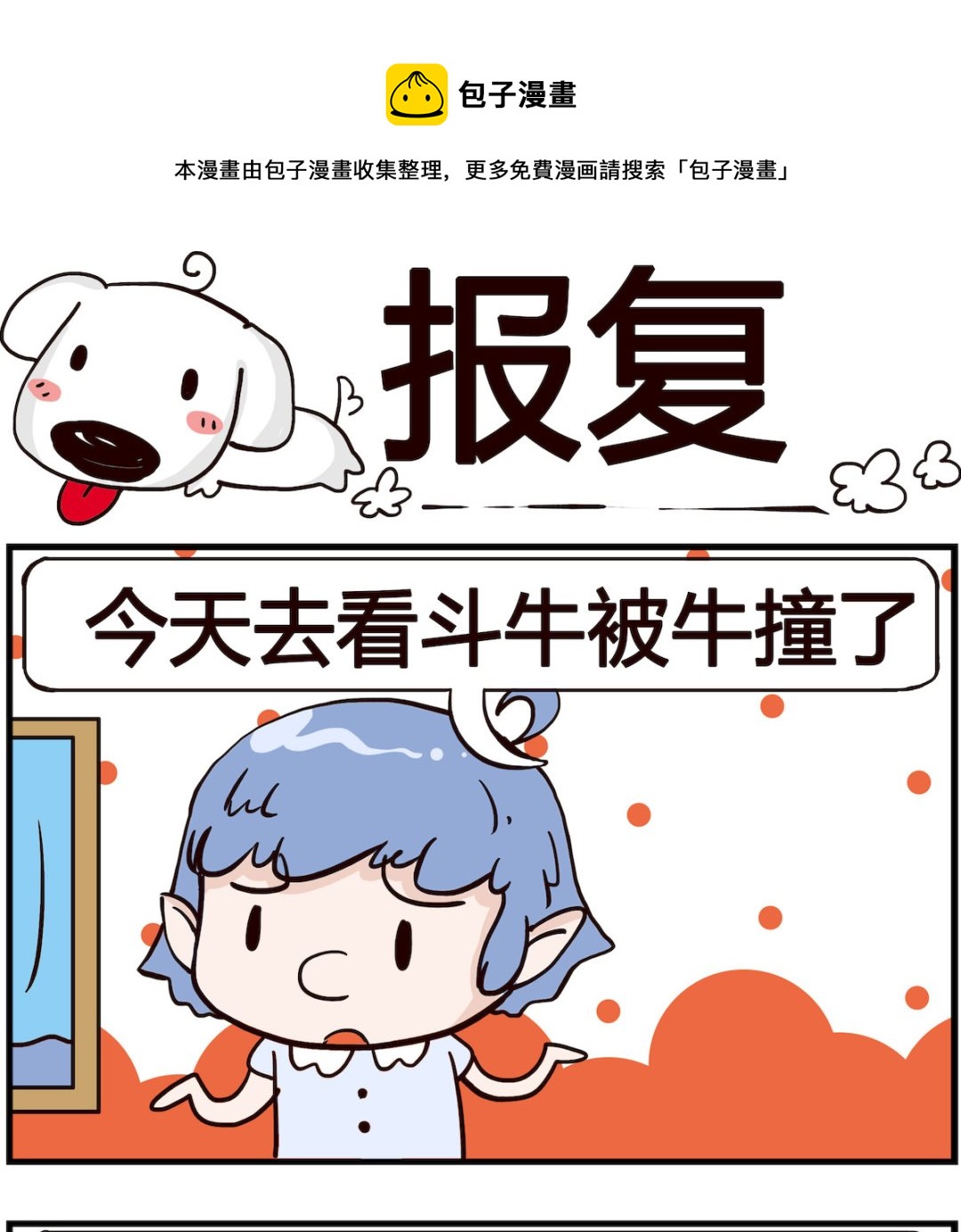 《熊孩子系列4》第050话 报复 第1页