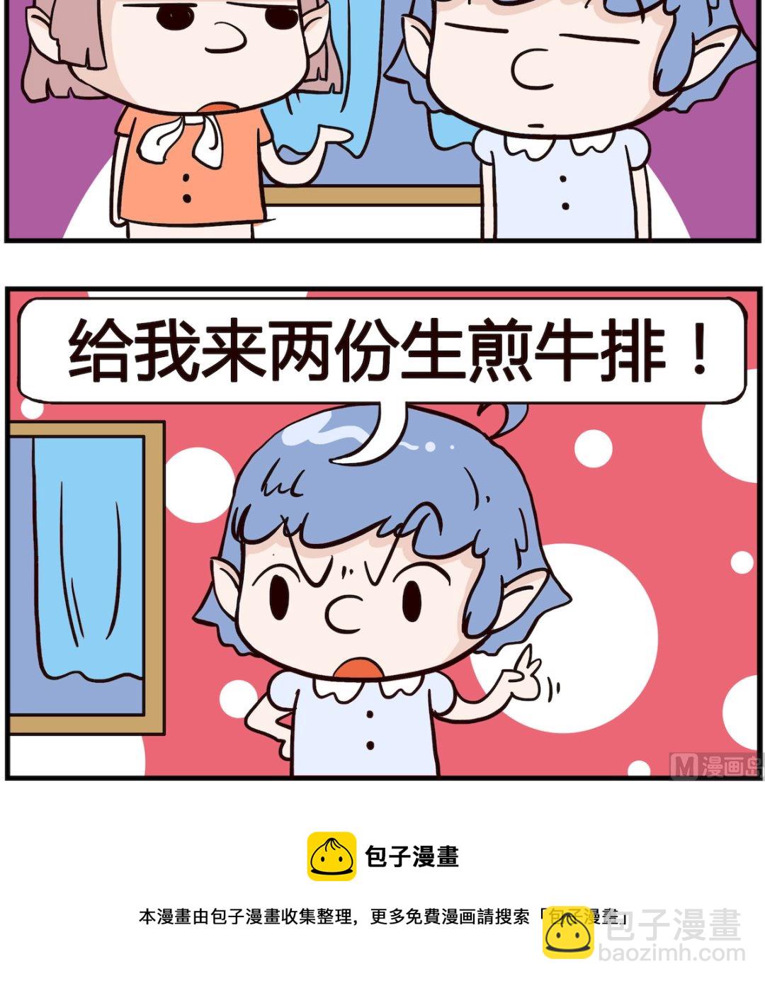 《熊孩子系列4》第050话 报复 第3页
