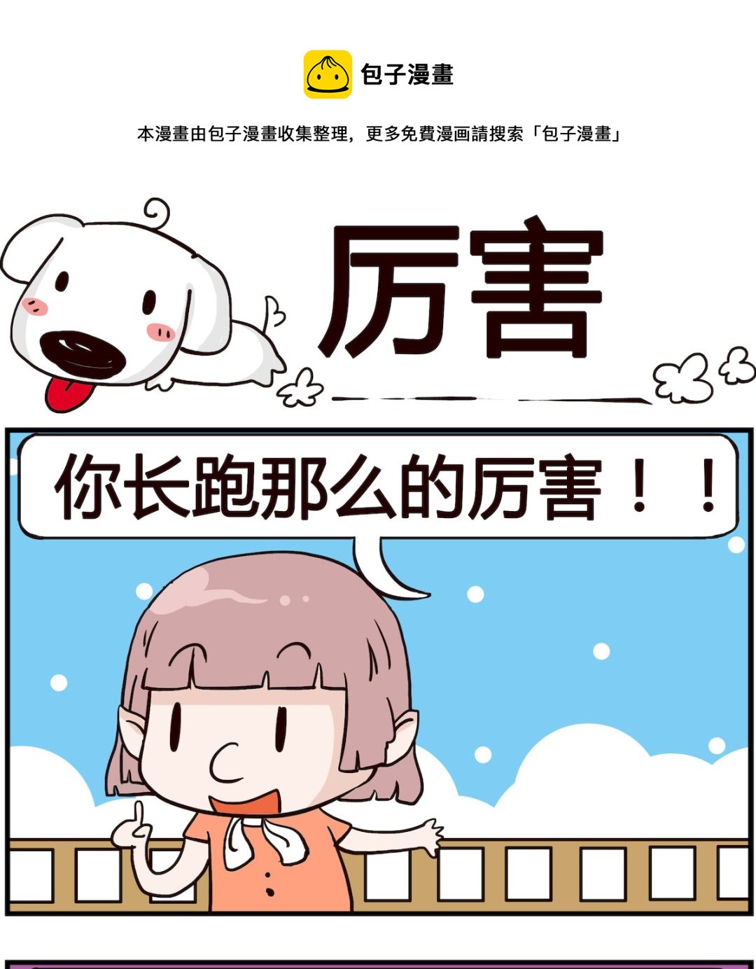 《熊孩子系列4》第051话 厉害 第1页