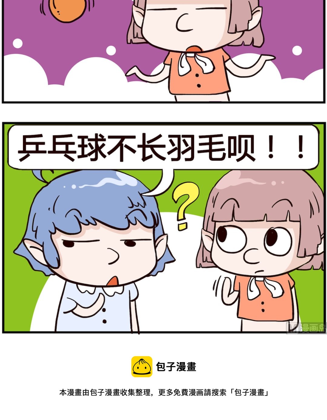 《熊孩子系列4》第055话 羽毛 第3页