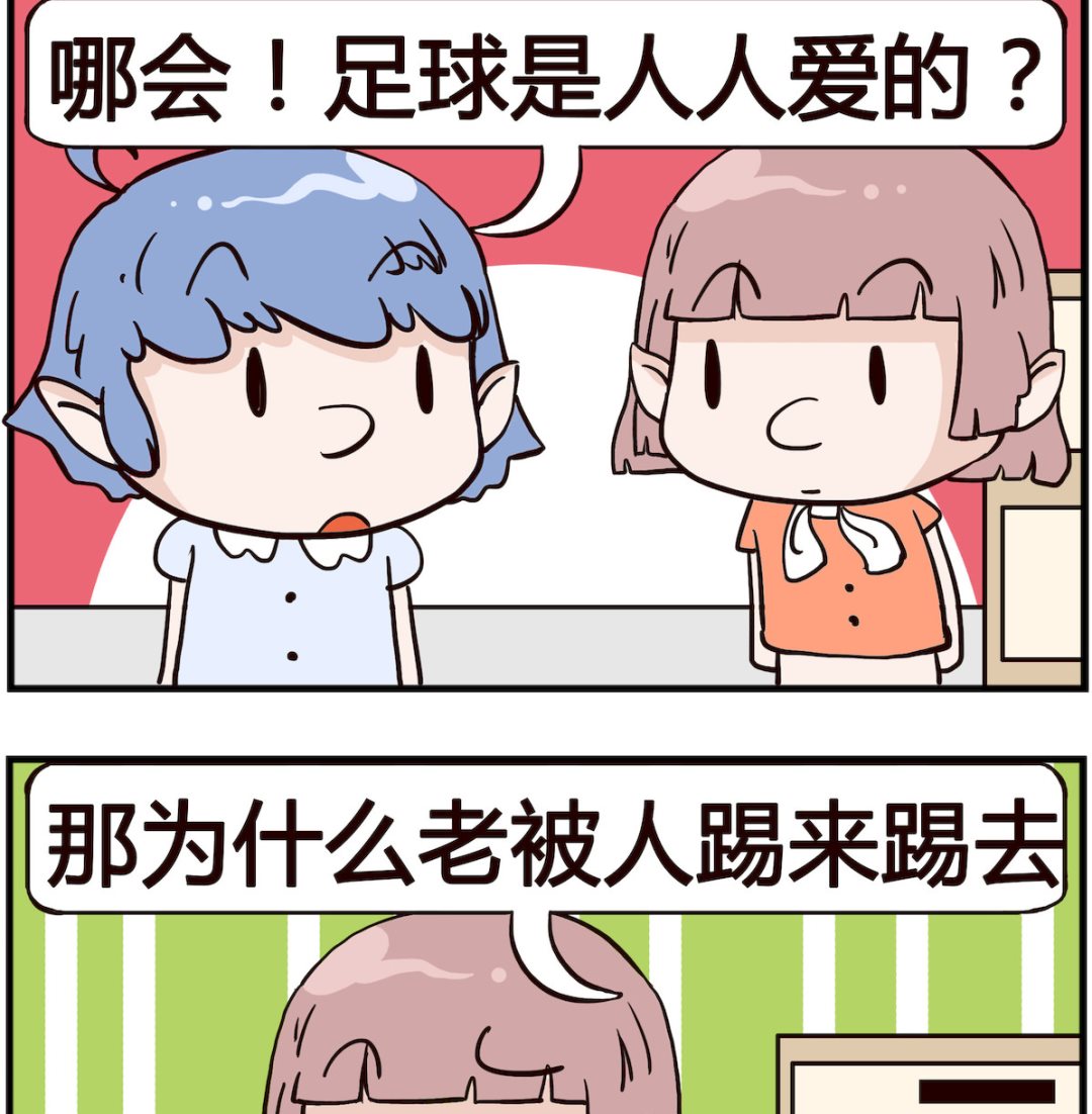 《熊孩子系列4》第056话 足球 第2页