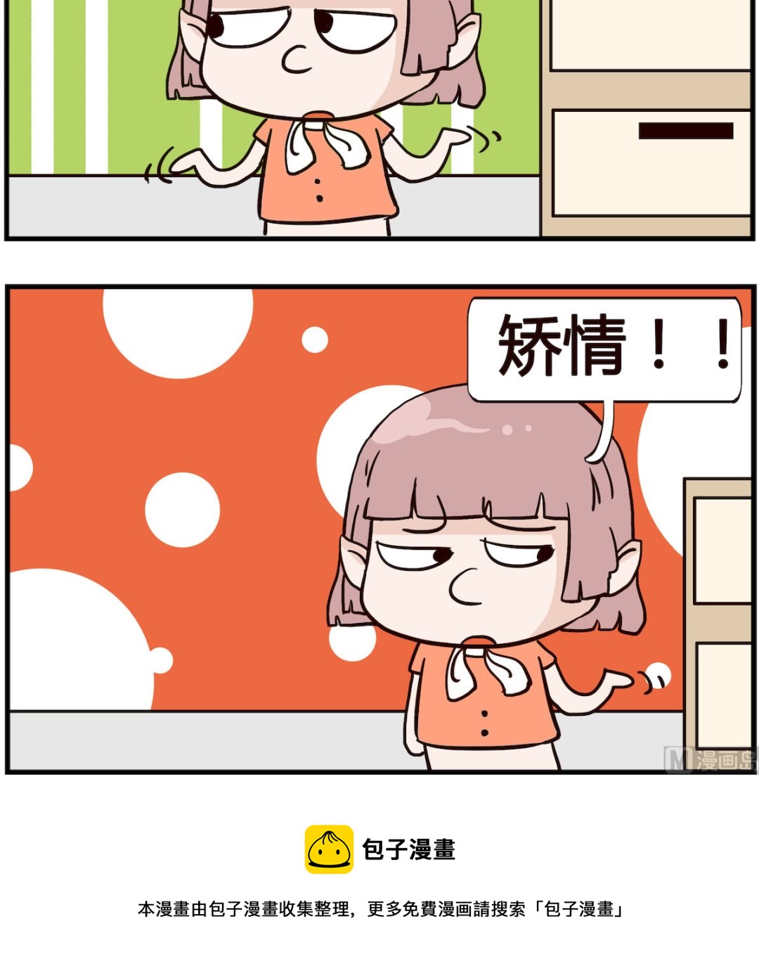 《熊孩子系列4》第056话 足球 第3页