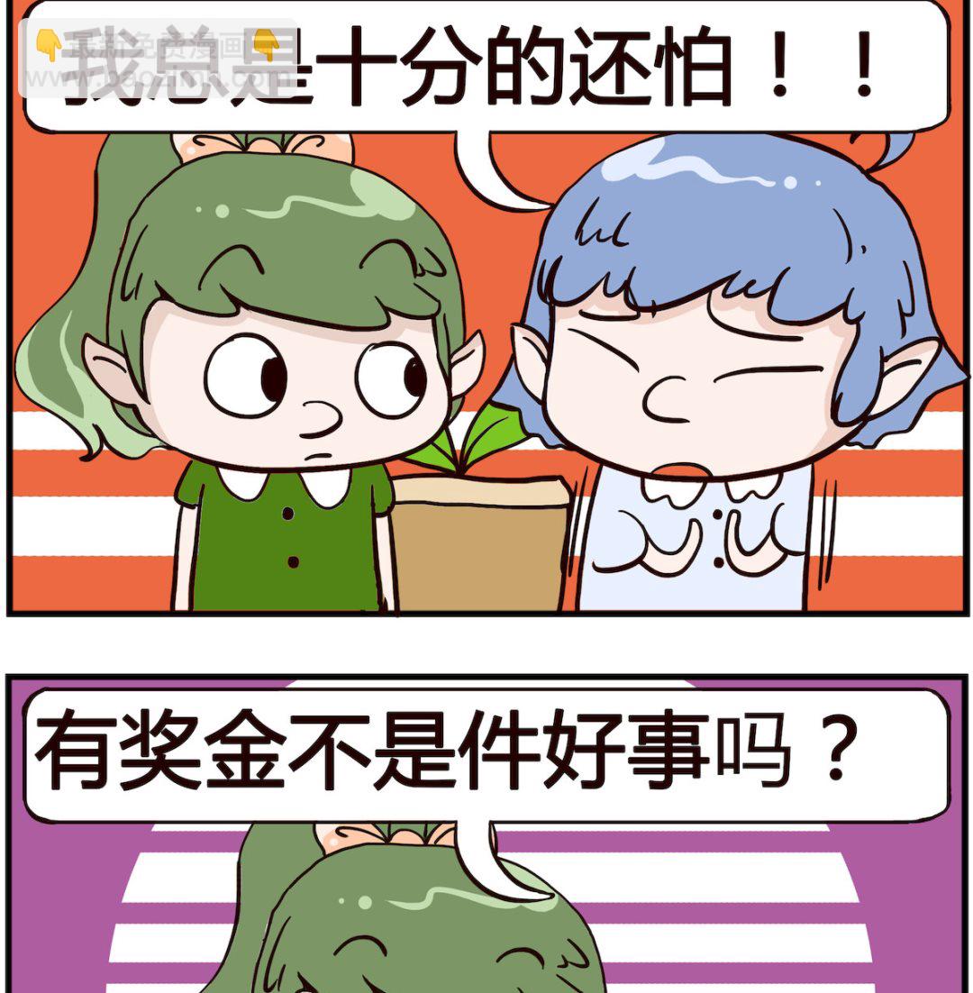 《熊孩子系列4》第054话 奖金 第2页