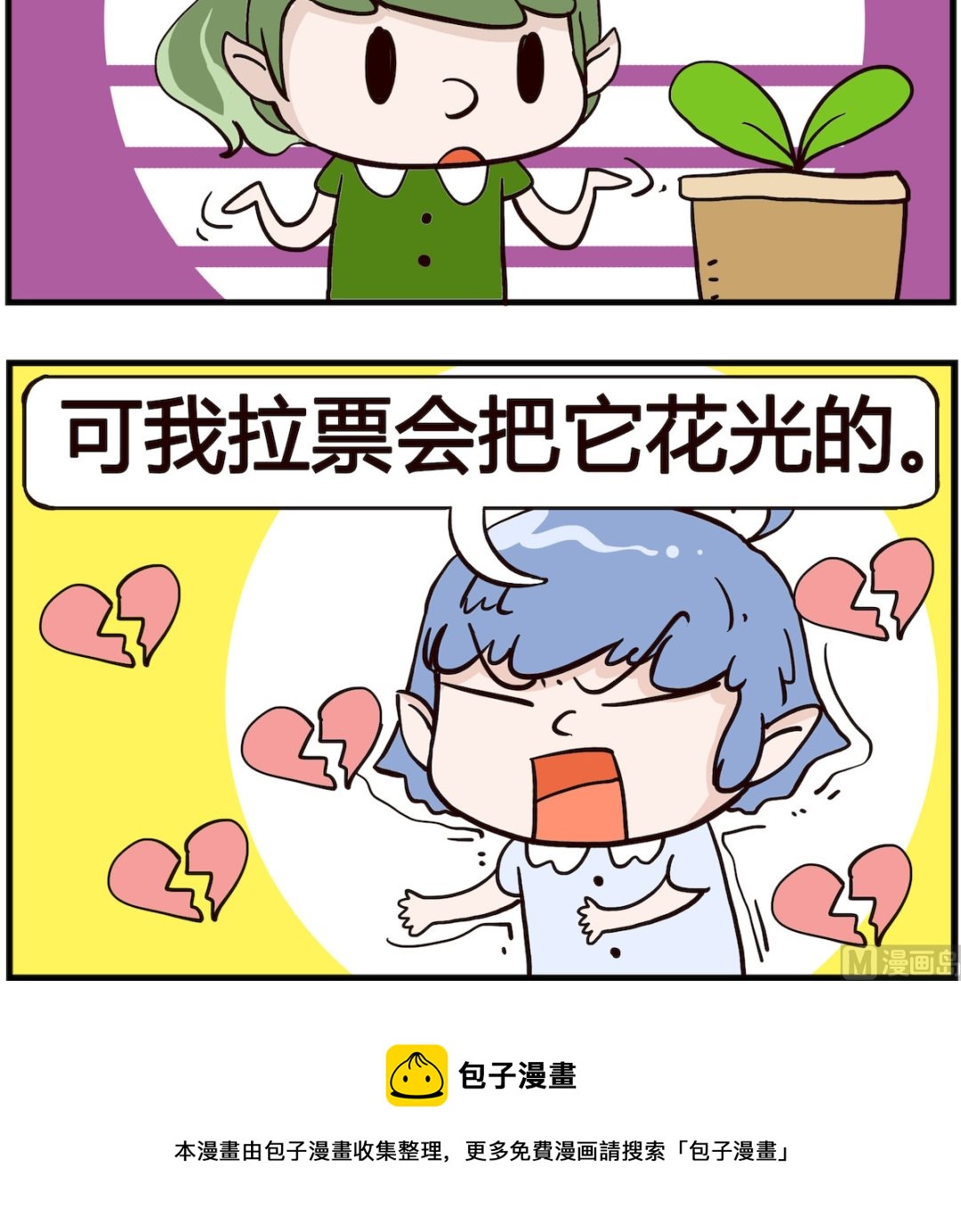 《熊孩子系列4》第054话 奖金 第3页