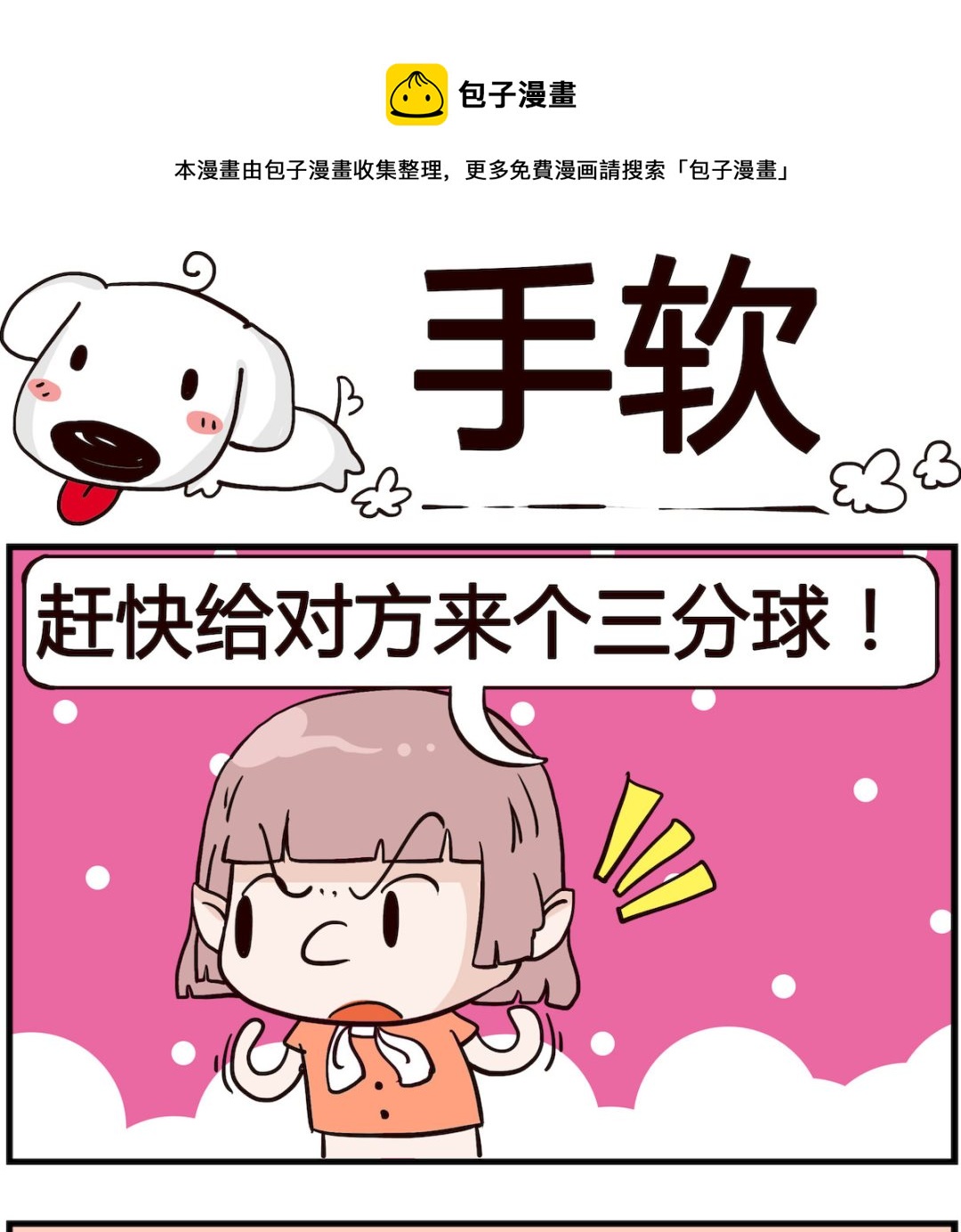 《熊孩子系列4》第053话 手软 第1页