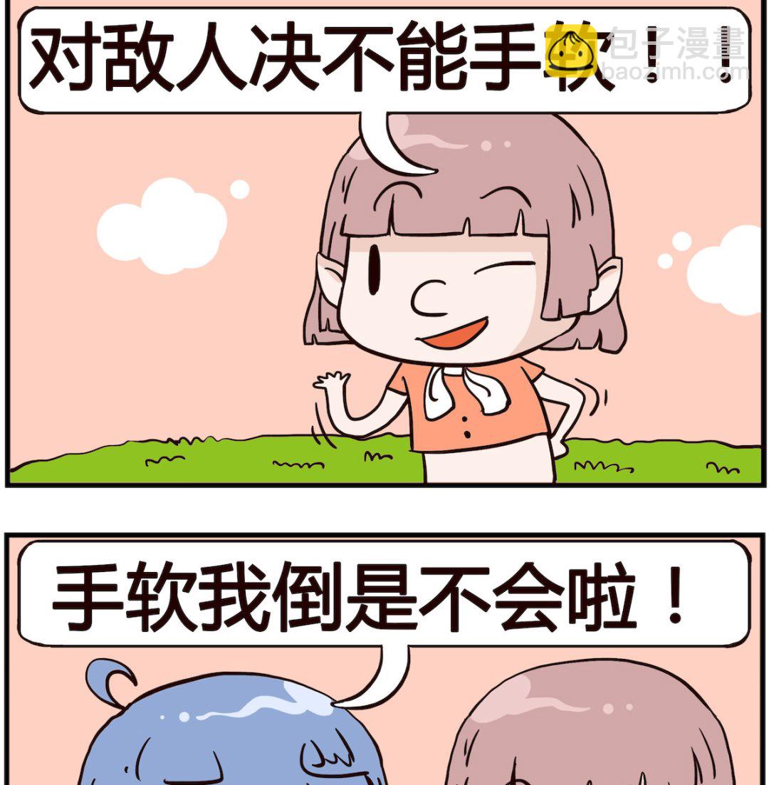 《熊孩子系列4》第053话 手软 第2页