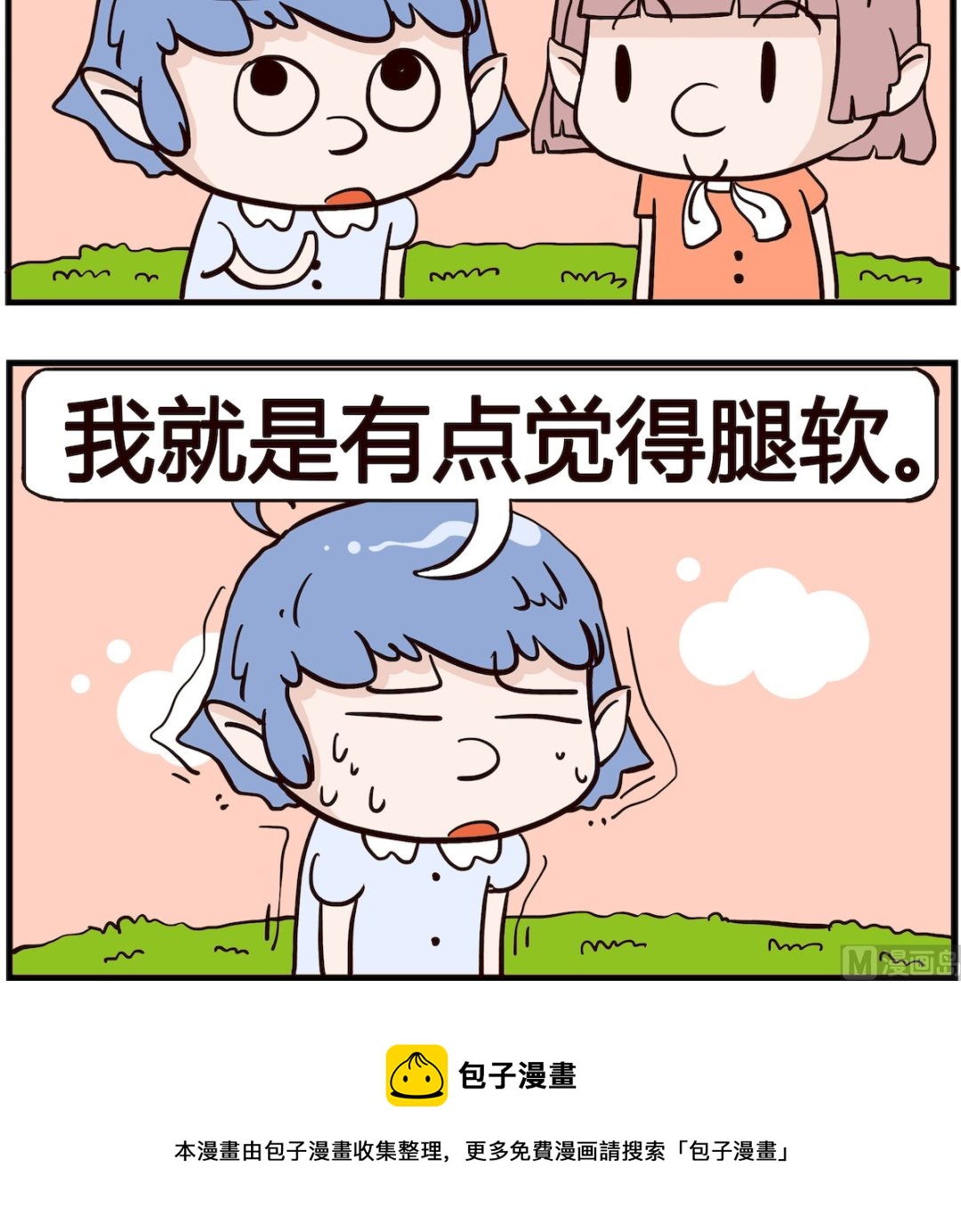 《熊孩子系列4》第053话 手软 第3页