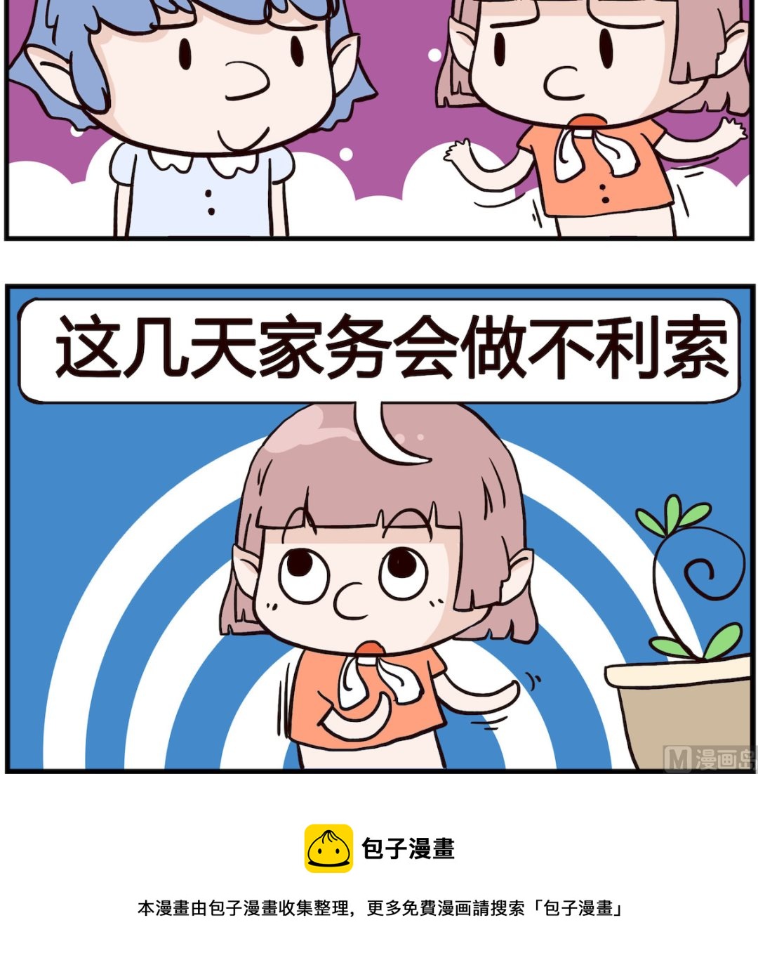 《熊孩子系列4》第059话 水泡 第3页