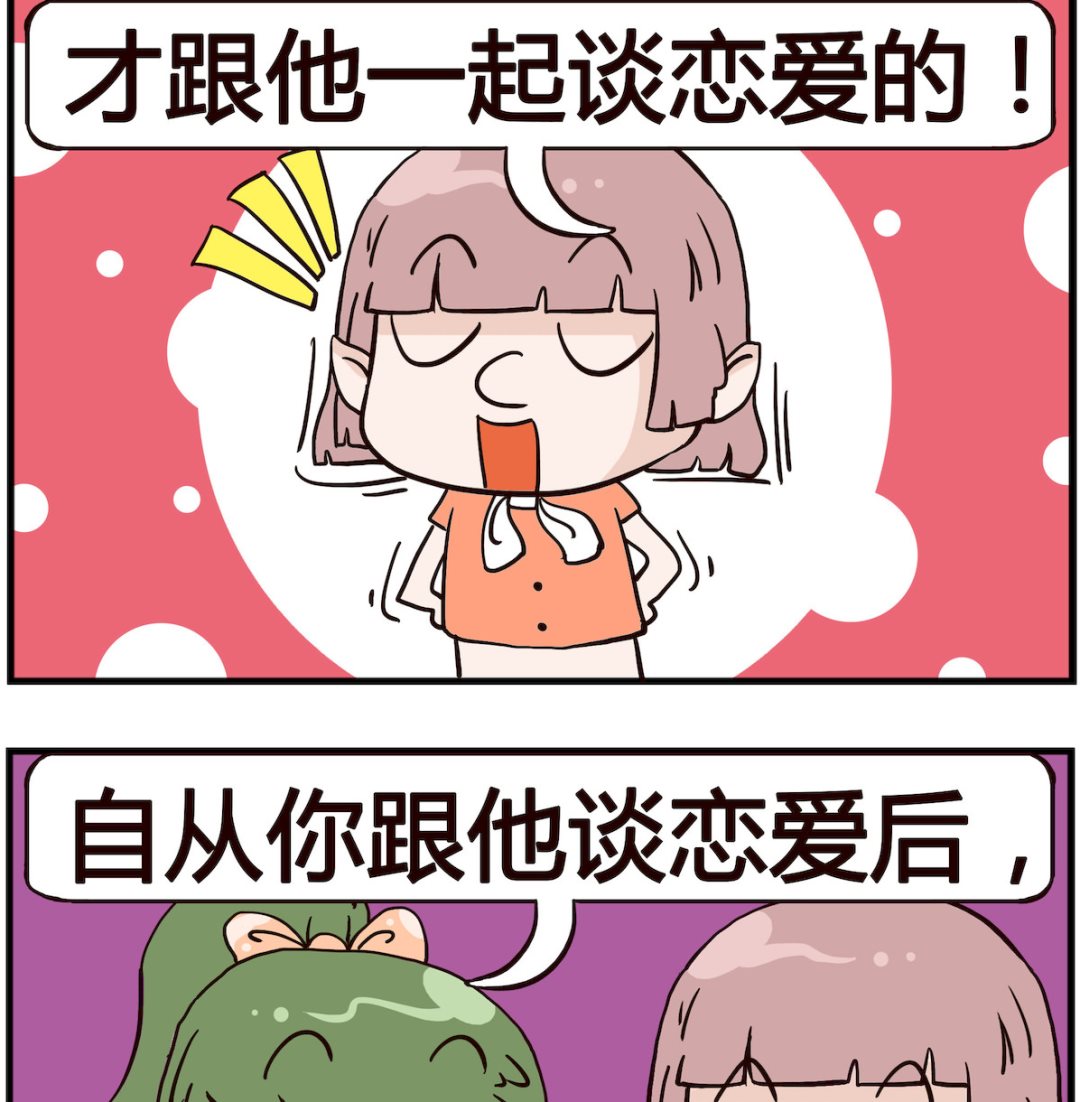 《熊孩子系列4》第060话 同情 第2页