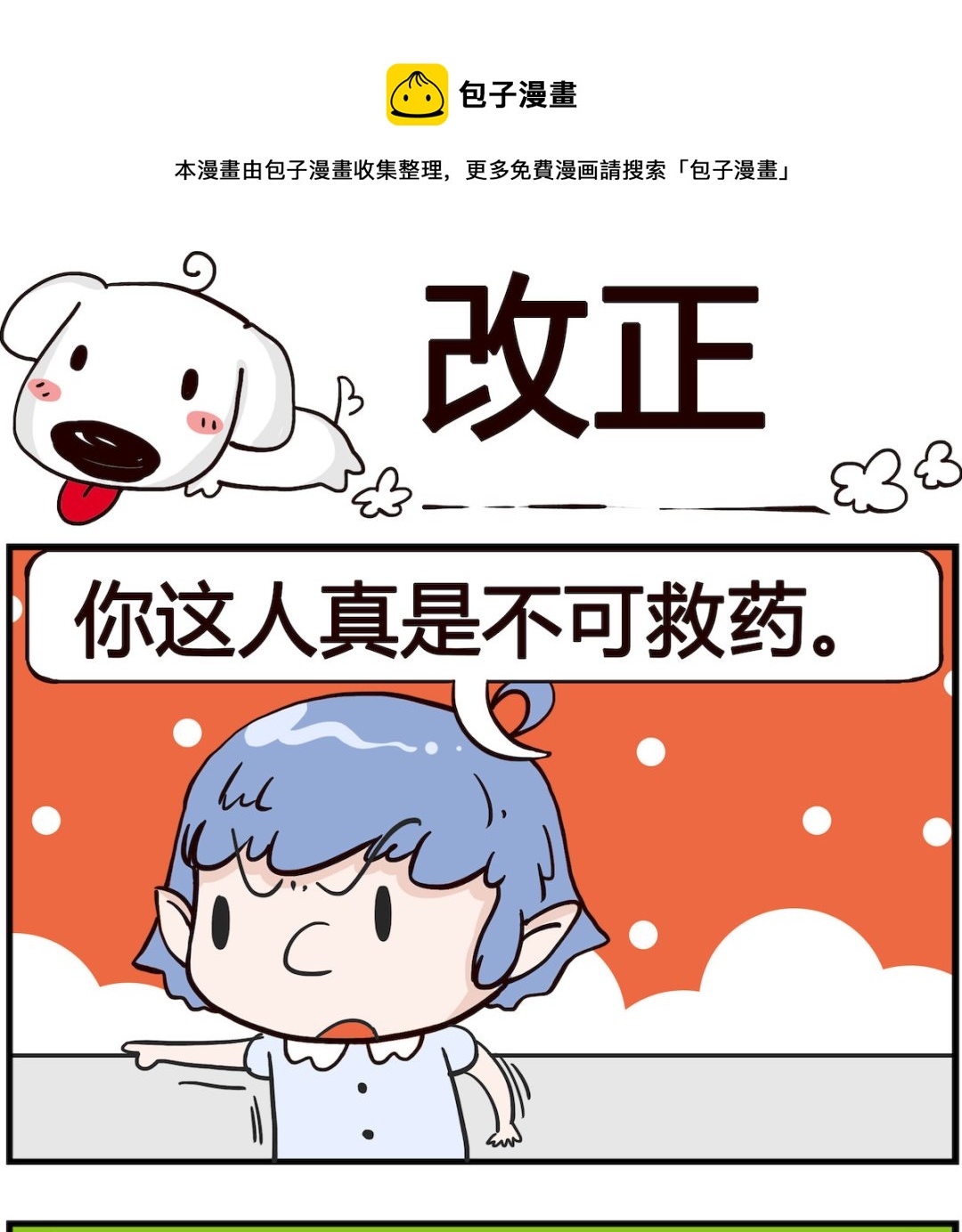 《熊孩子系列4》第058话 改正 第1页