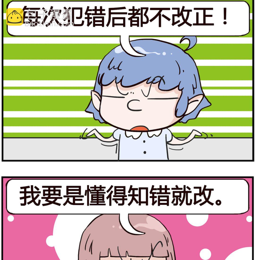 《熊孩子系列4》第058话 改正 第2页