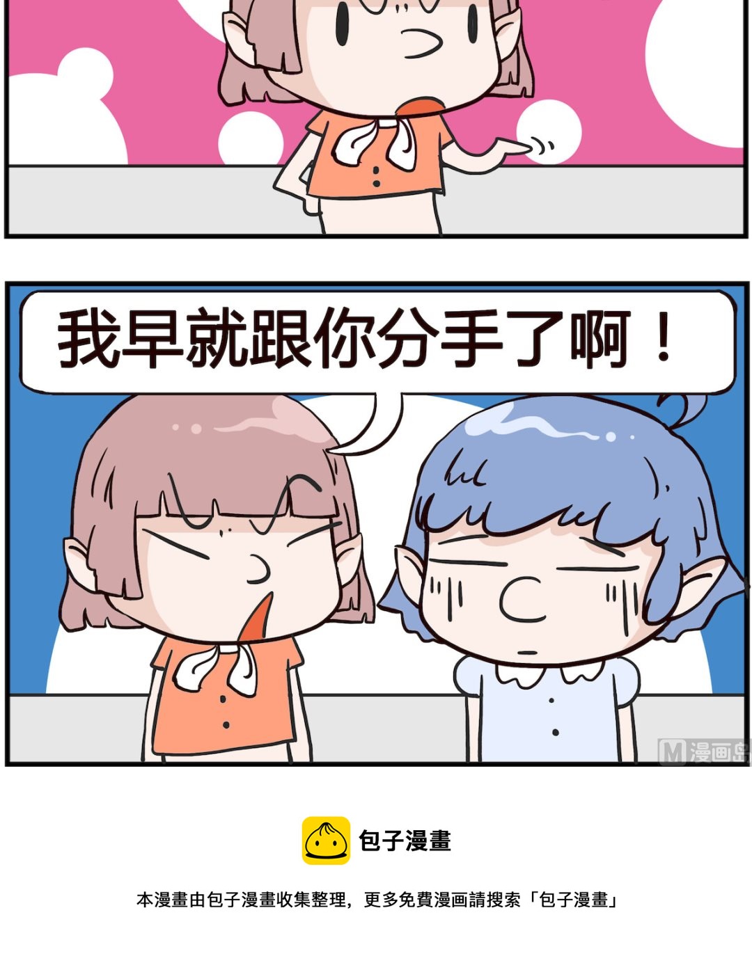 《熊孩子系列4》第058话 改正 第3页