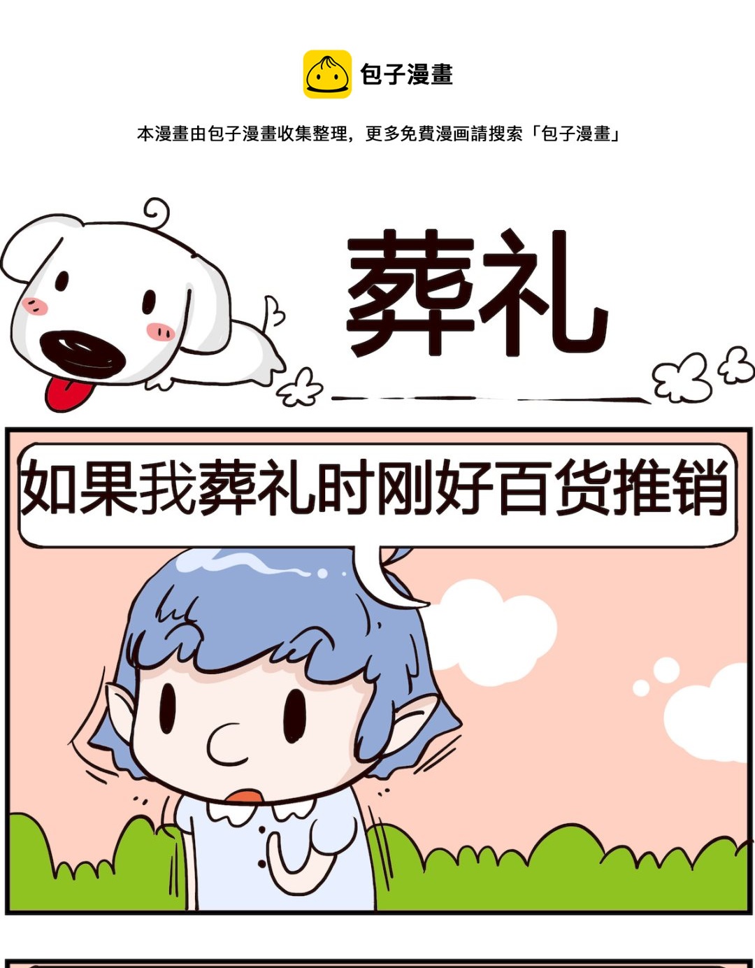 《熊孩子系列4》第057话 葬礼 第1页