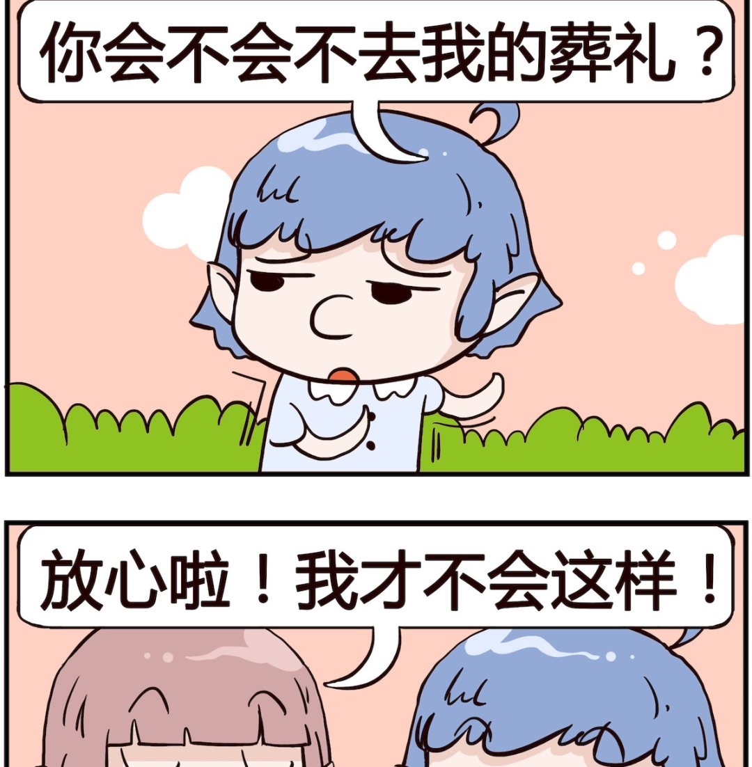 《熊孩子系列4》第057话 葬礼 第2页