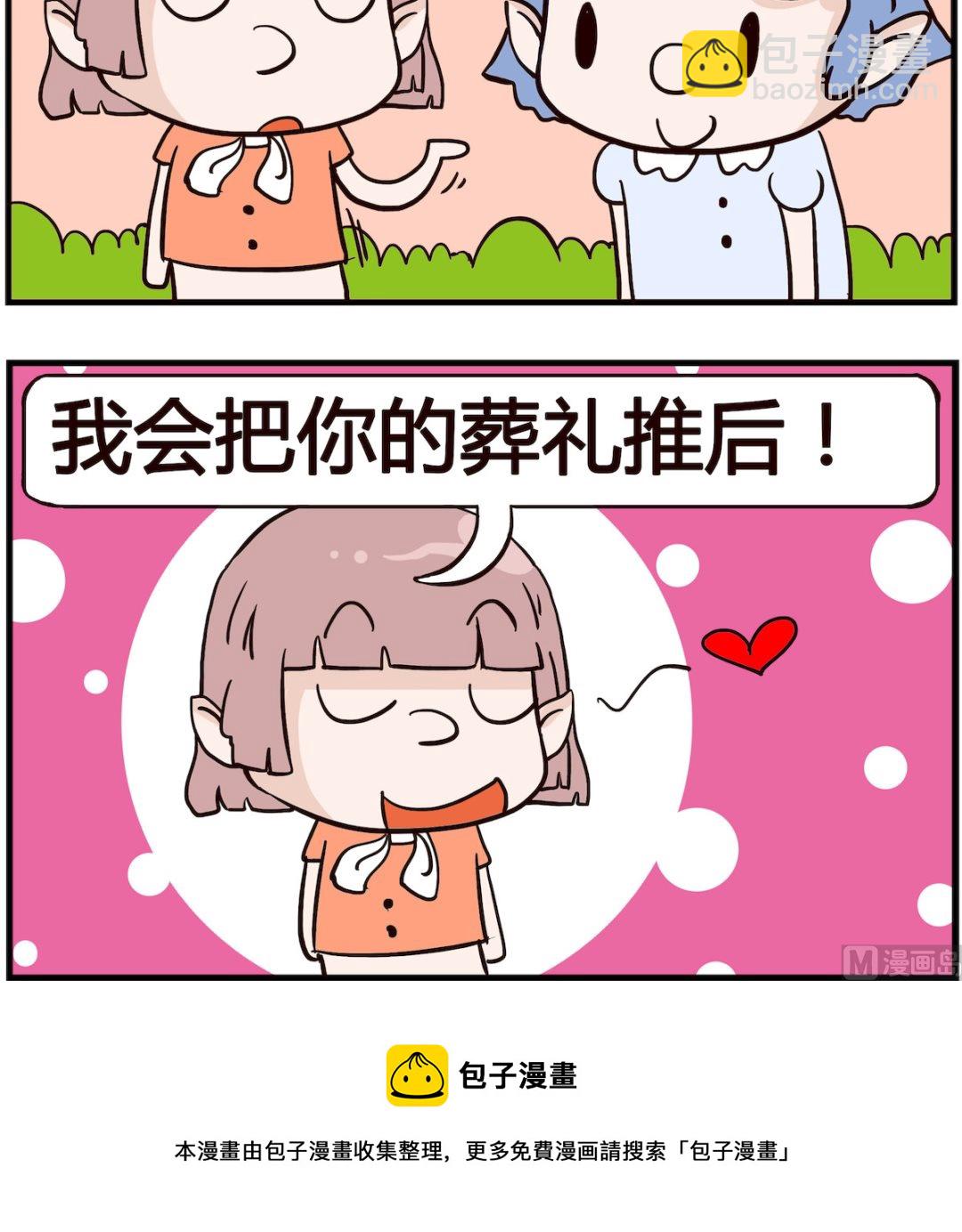 《熊孩子系列4》第057话 葬礼 第3页