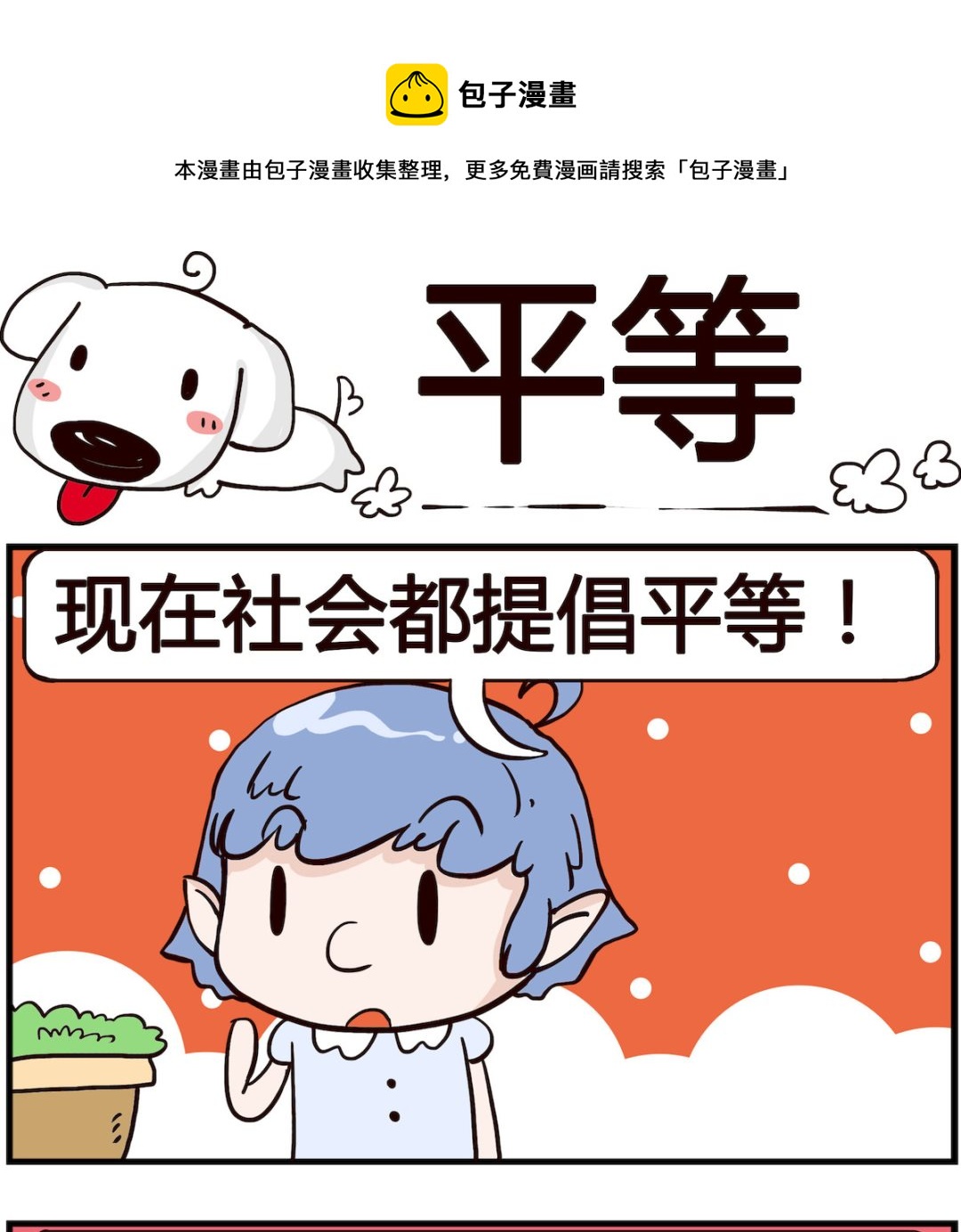 《熊孩子系列4》第064话 平等 第1页