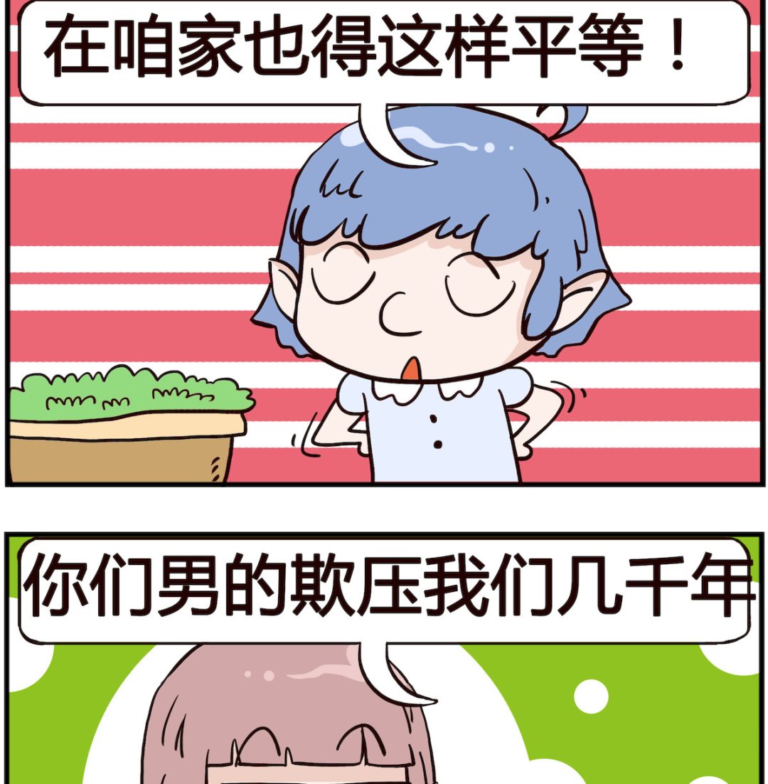 《熊孩子系列4》第064话 平等 第2页