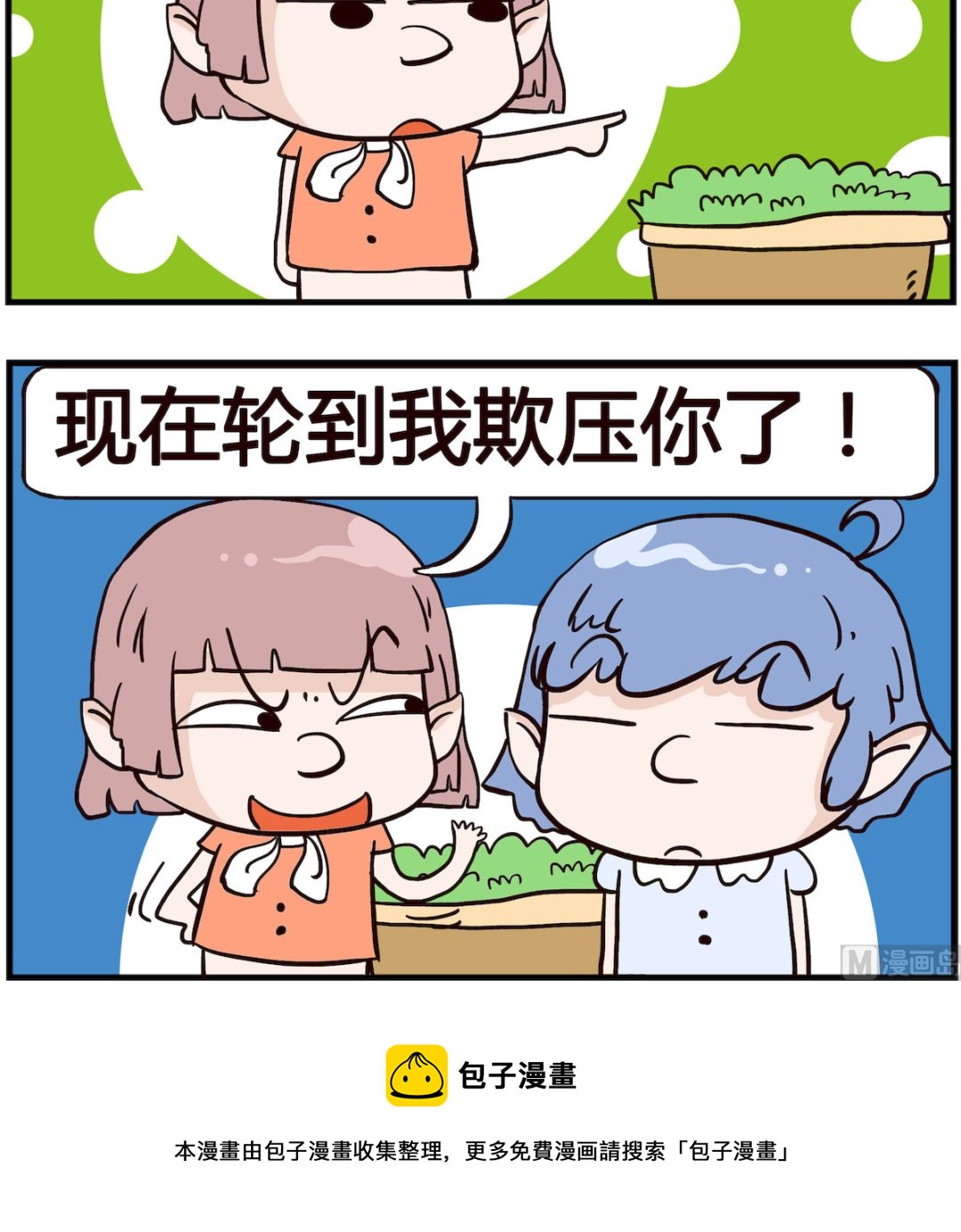 《熊孩子系列4》第064话 平等 第3页