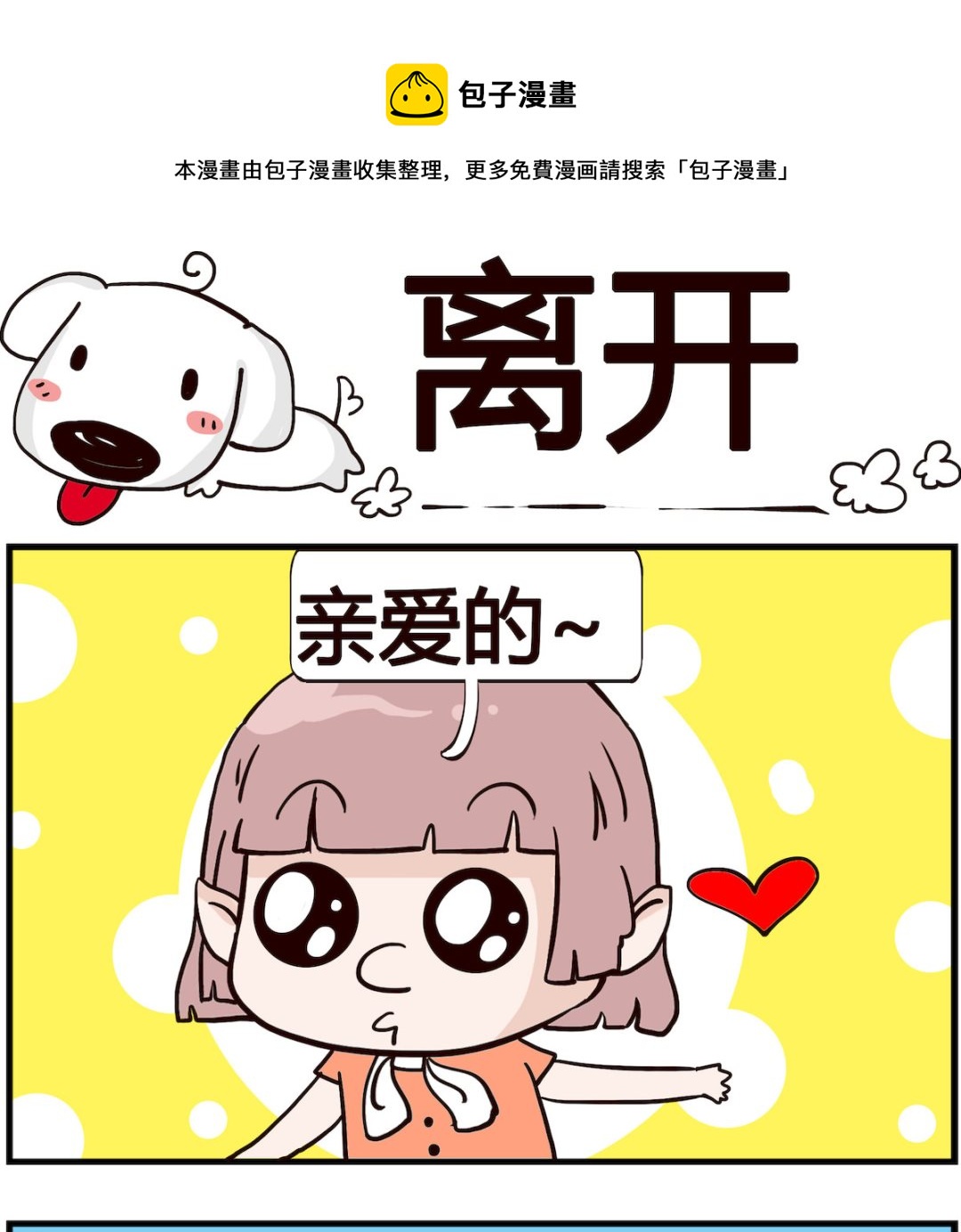 《熊孩子系列4》第063话 担心 第1页