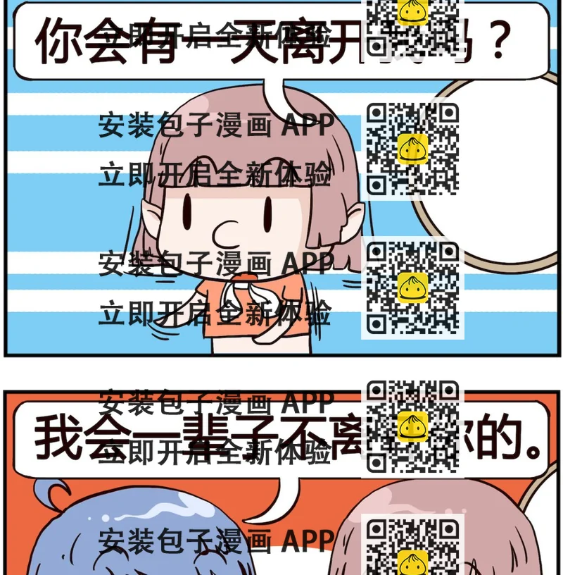 《熊孩子系列4》第063话 担心 第2页